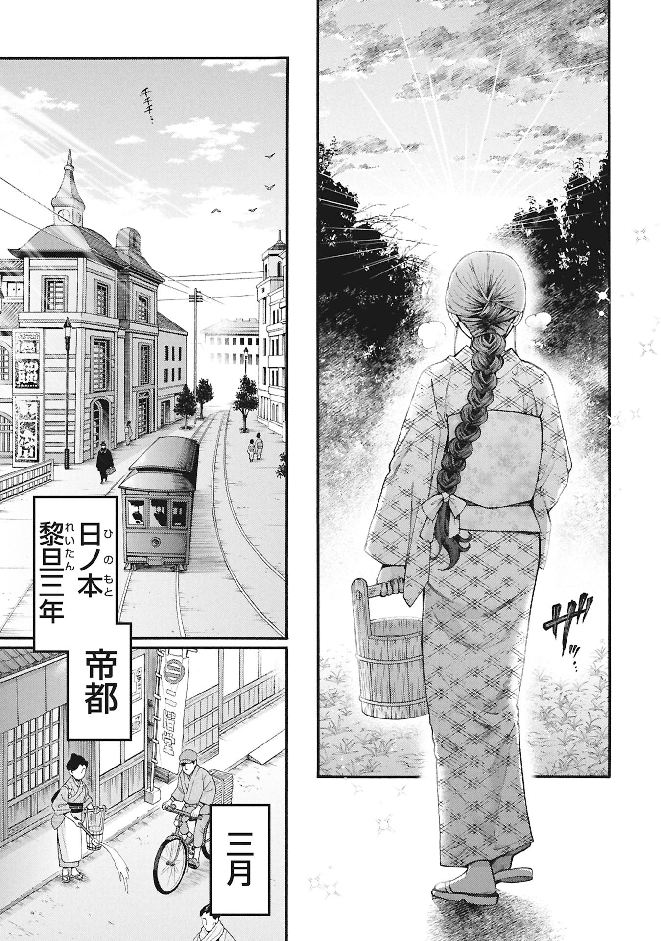 BUNGOU NO HANAYOME Chap 1.1 - Pic 17