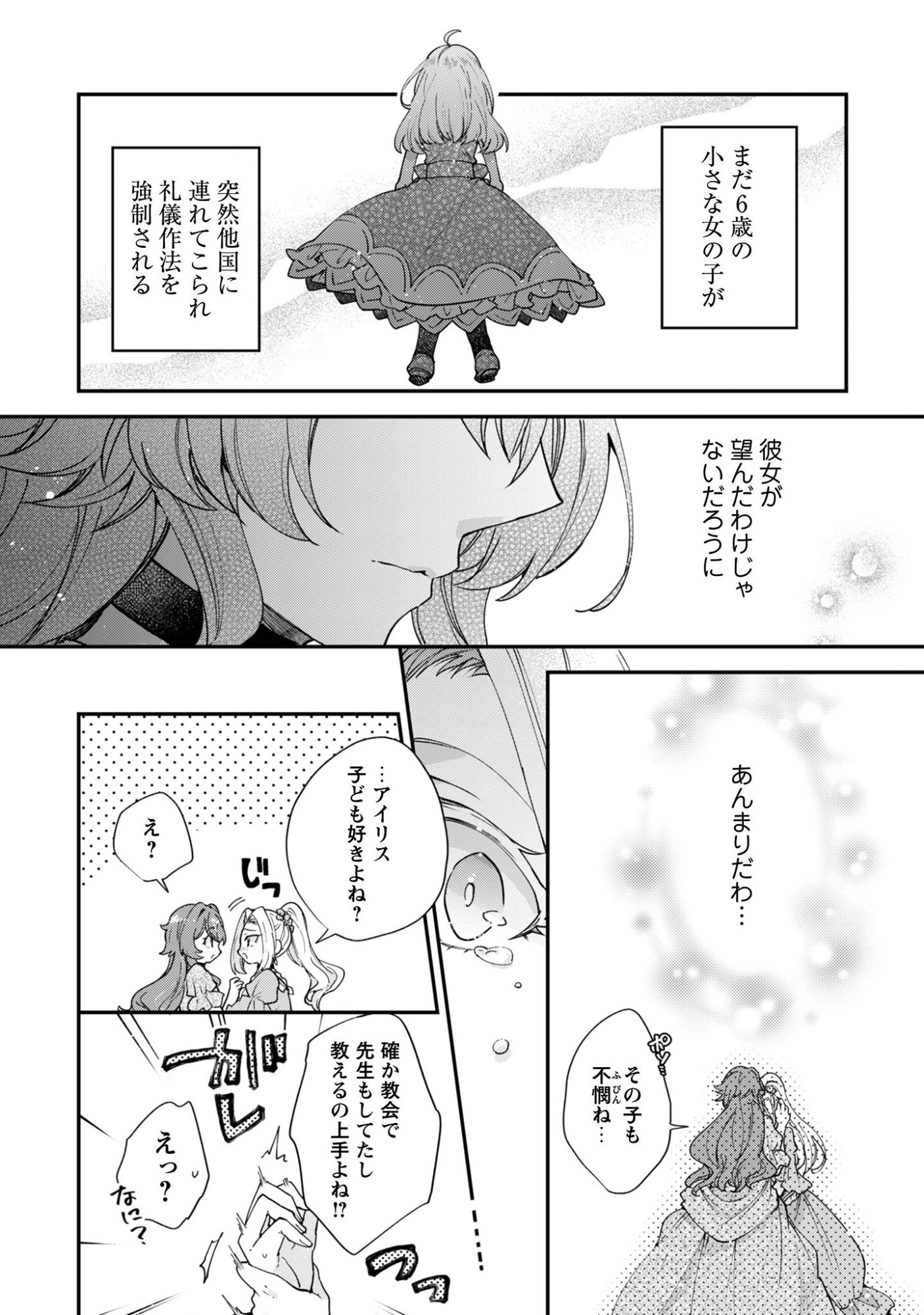 GAKEPPUCHI REIJOU IRIS NO SHOJIJOU: NARIYUKI DE MAOU HAKUSHAKEI NO KATEIKYOUSHI NI NARIMASHITA Chap 1 - Pic 24