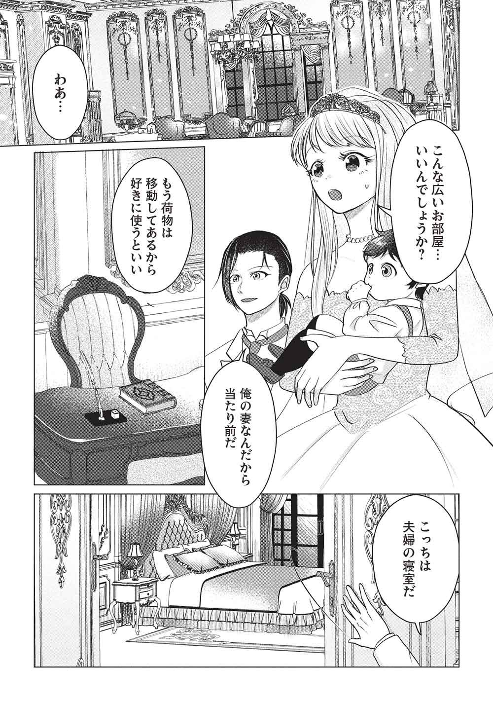 1 NEN KAGIRI NO KEIYAKKON (KOUSHAKU SAMA NO DEKIAI TSUKI!): EIYUU NO KEIBO NI NATTA WATASHI WA, DOUYARA SEIJO NO MATSUEI NO YOUNI DESU Chapter 6 - Page 3