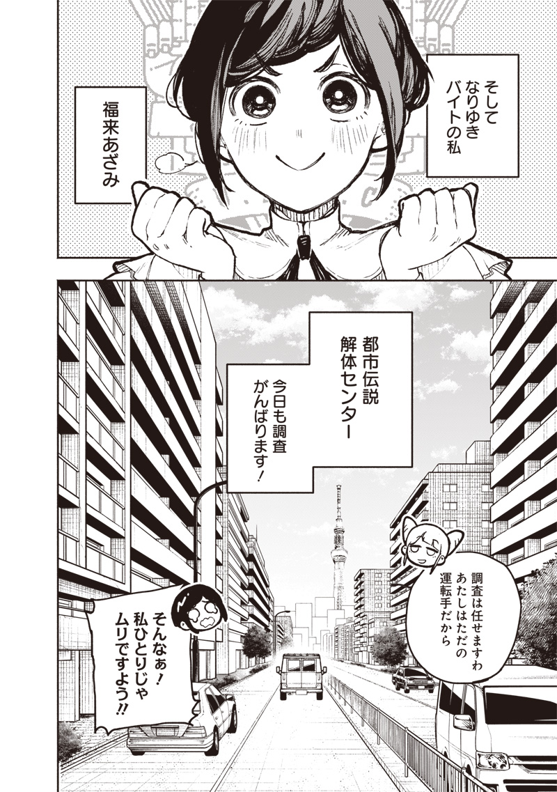 TOSHI DENSETSU KAITAI CENTER ANOTHER RECORD Chap 1 - Pic 20