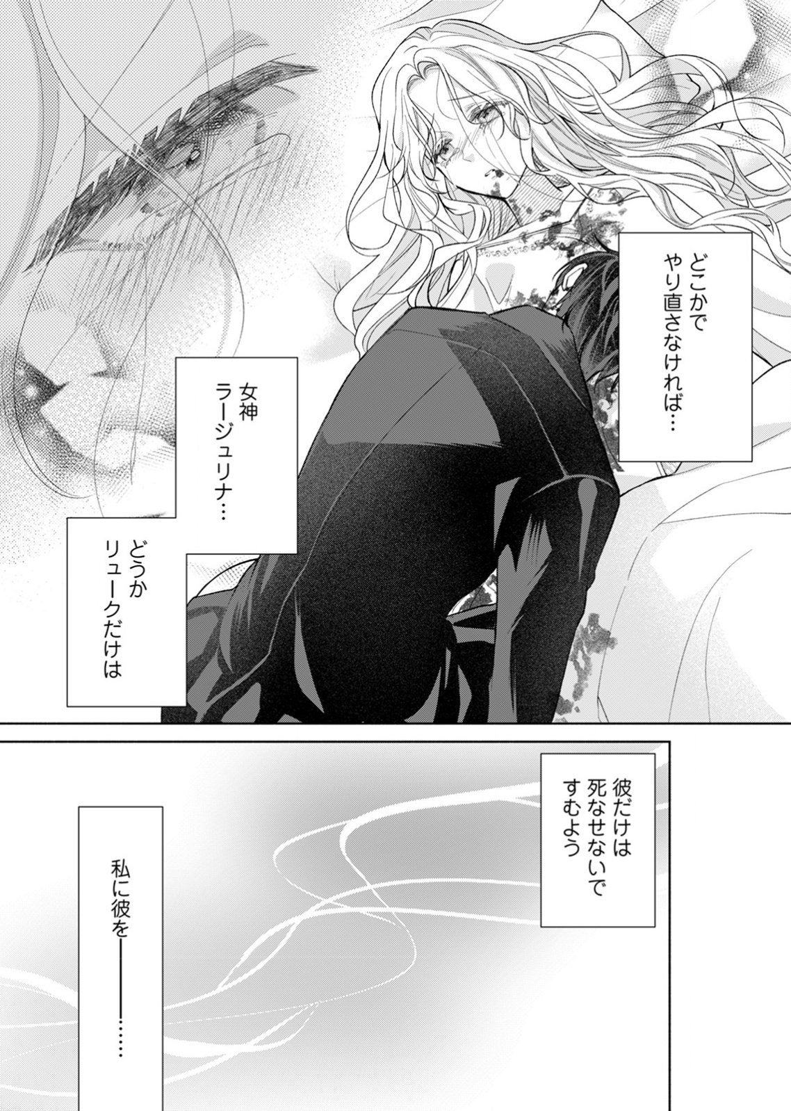 YOMEI WAZUKA NO SHINIMODORI SEIJO WA, KISHI NO SHIAI WO YAMESASETAI Chapter 2 page 24 - nihonkuni.com