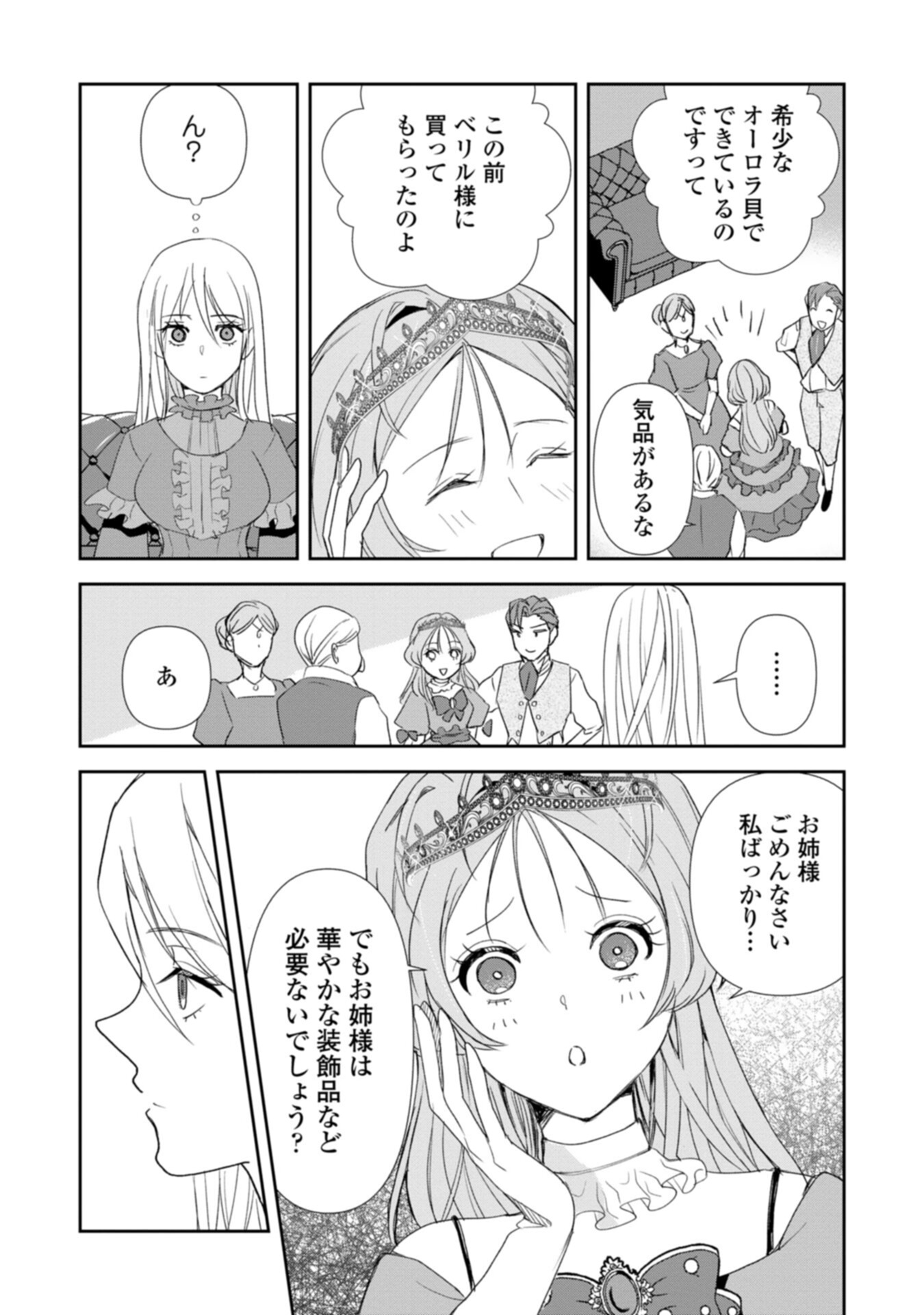 TENSEI SAREZUMA, AKUYAKU REIJOU TO NARI ZENSE NO OTTO WO DANZAI SHIMASU Chapter 1 - Page 25