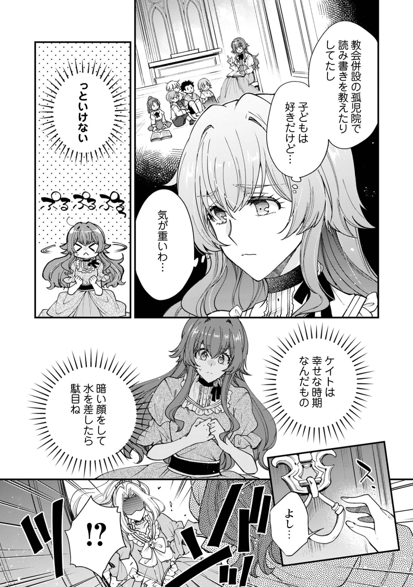 GAKEPPUCHI REIJOU IRIS NO SHOJIJOU: NARIYUKI DE MAOU HAKUSHAKEI NO KATEIKYOUSHI NI NARIMASHITA Chap 1 - Pic 16