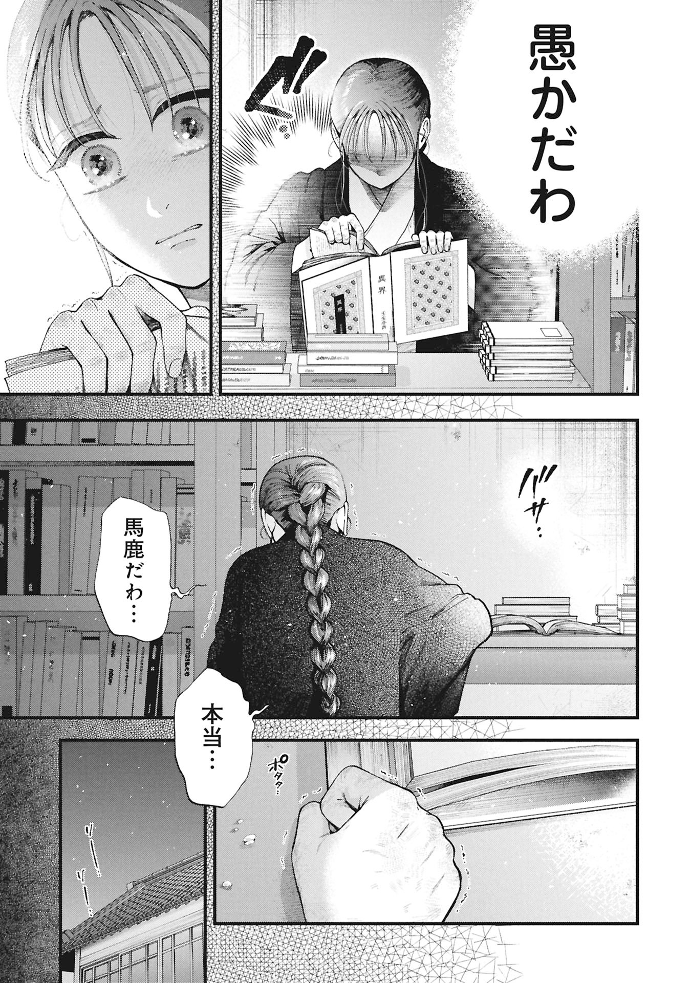 BUNGOU NO HANAYOME Chap 1.1 - Pic 51