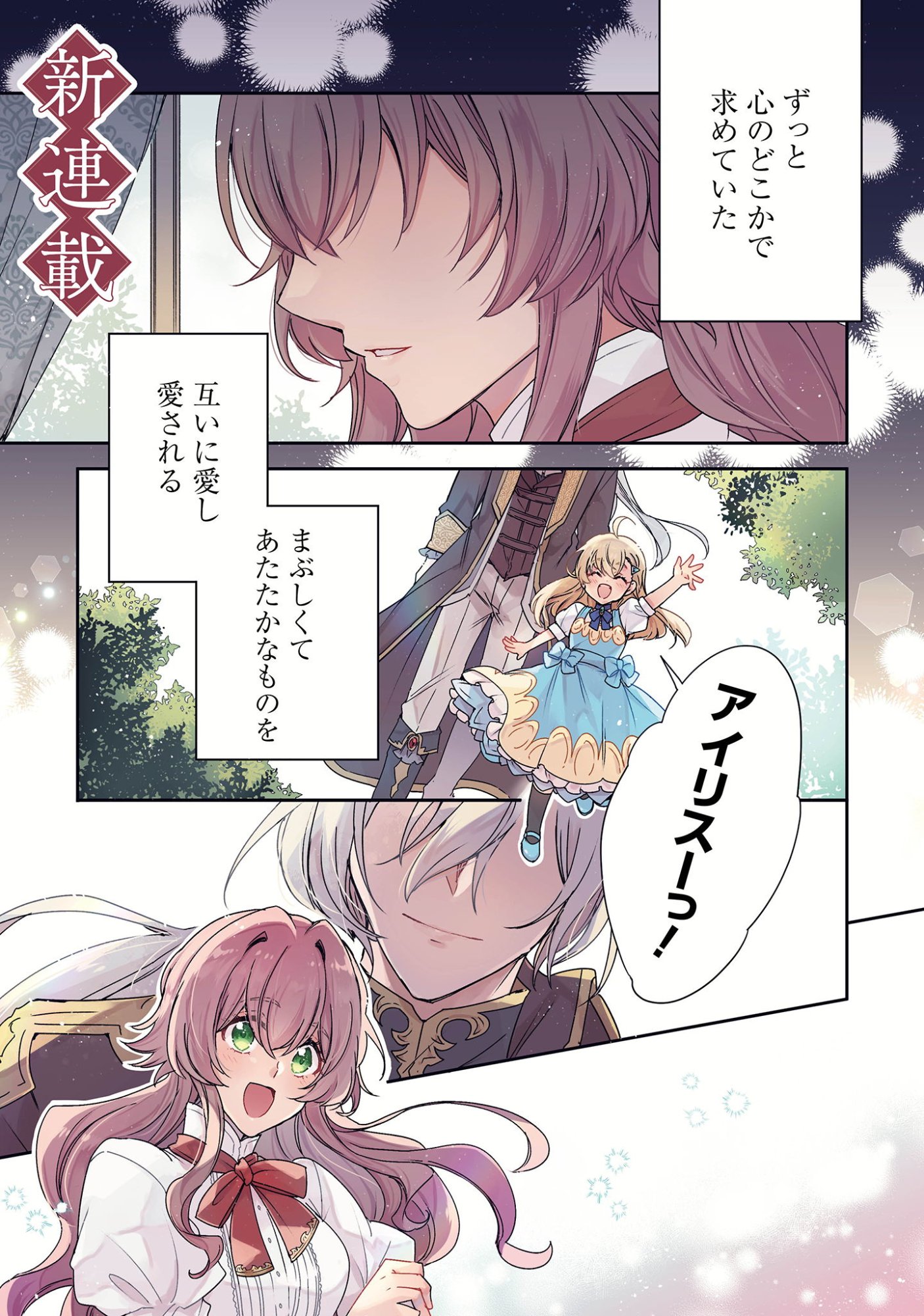 GAKEPPUCHI REIJOU IRIS NO SHOJIJOU: NARIYUKI DE MAOU HAKUSHAKEI NO KATEIKYOUSHI NI NARIMASHITA Chap 1 - Pic 1