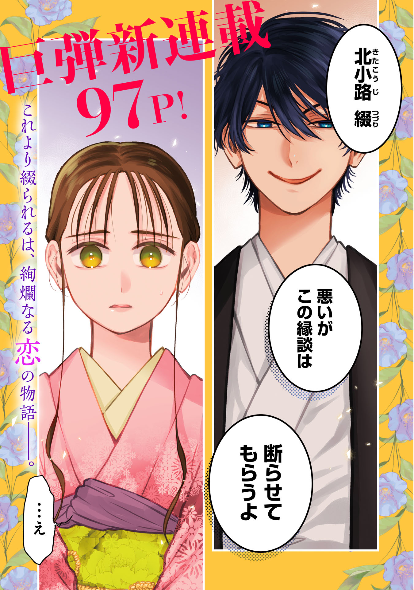 BUNGOU NO HANAYOME Chap 1.1 - Pic 1