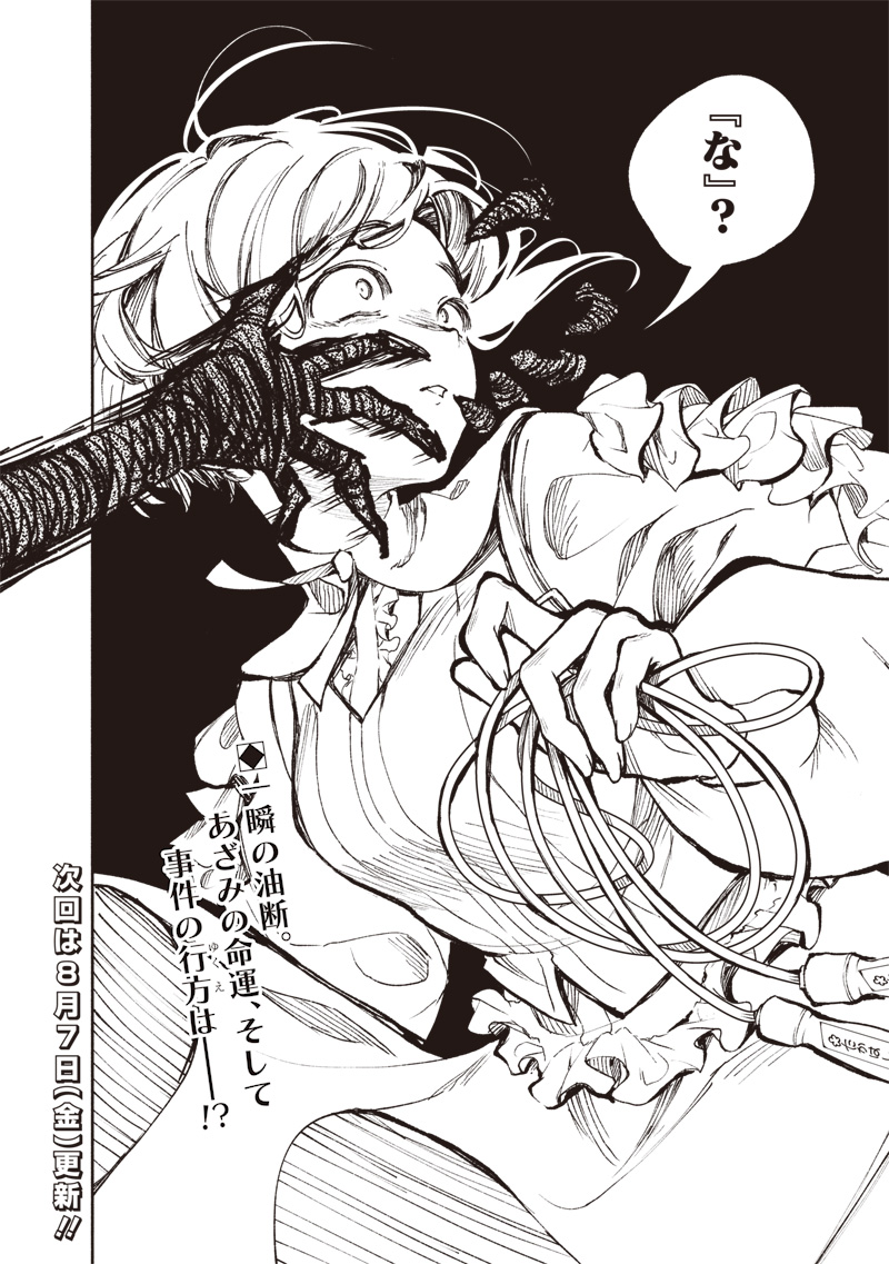 TOSHI DENSETSU KAITAI CENTER ANOTHER RECORD Chap 1 - Pic 62
