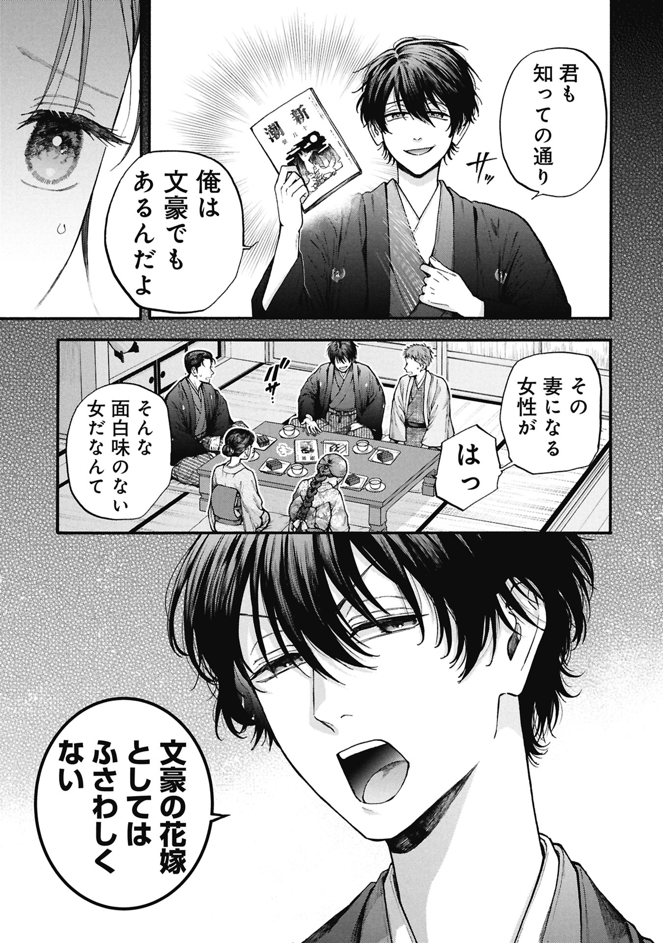 BUNGOU NO HANAYOME Chap 1.1 - Pic 7