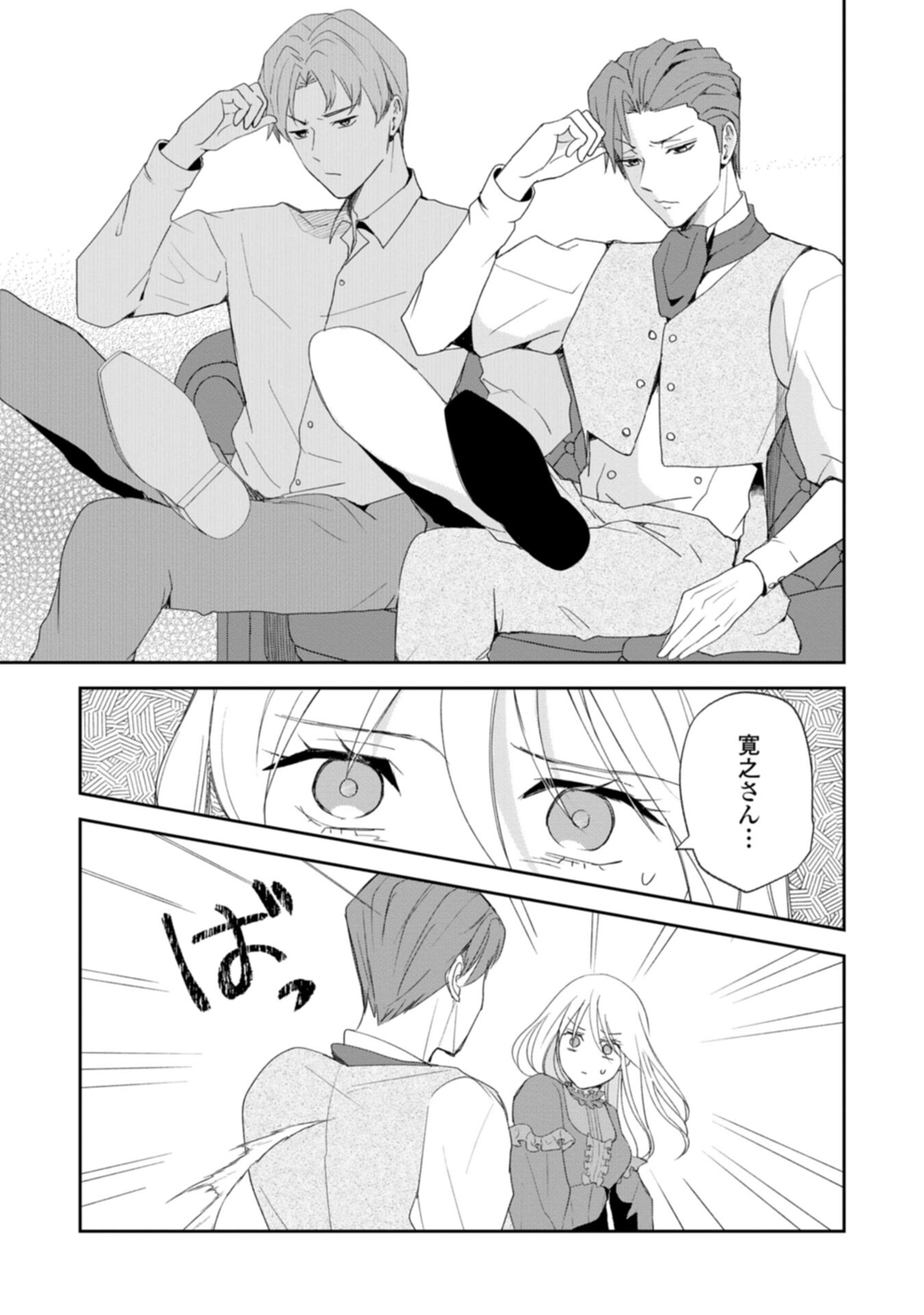 TENSEI SAREZUMA, AKUYAKU REIJOU TO NARI ZENSE NO OTTO WO DANZAI SHIMASU Chapter 1 - Page 31