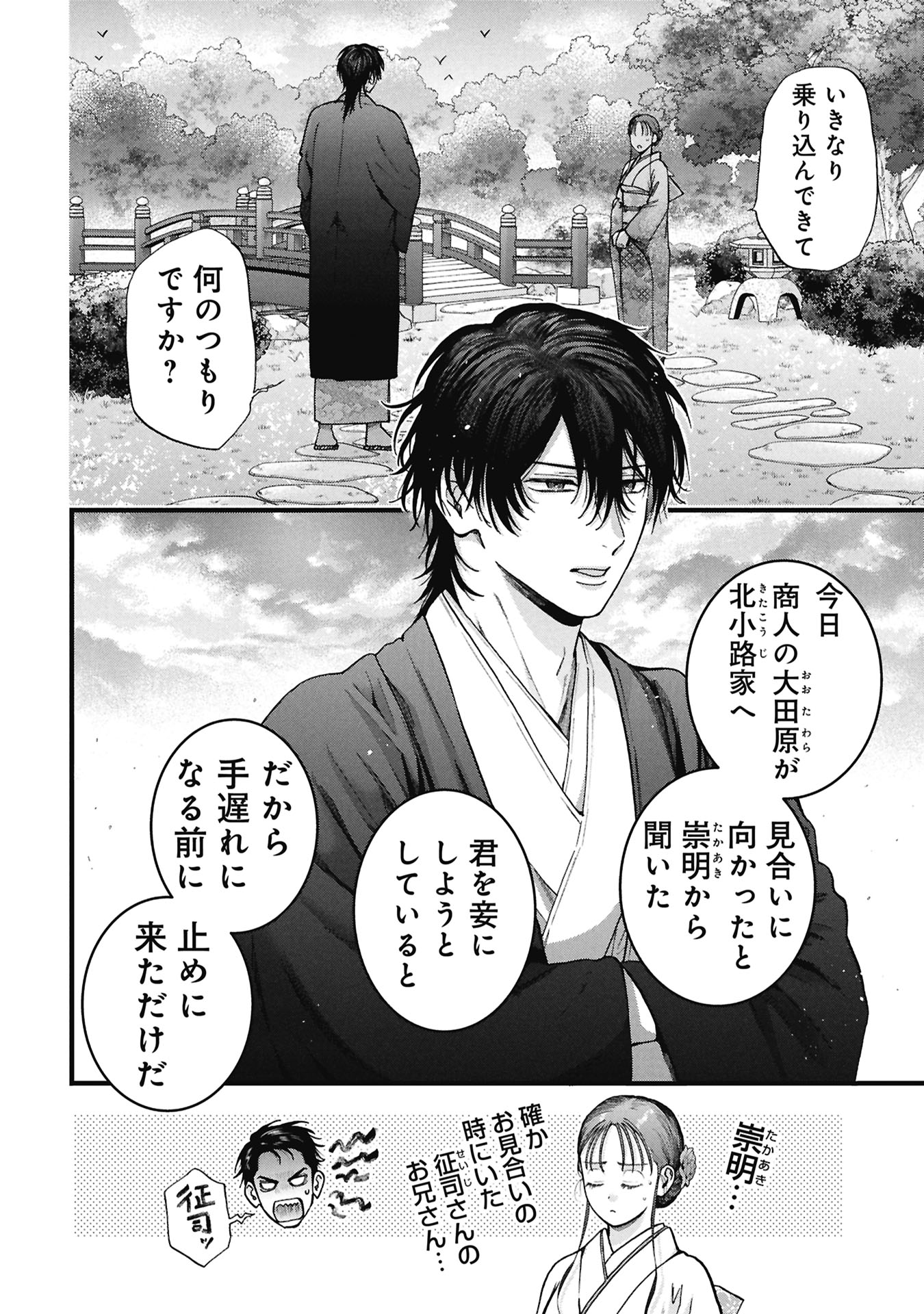 BUNGOU NO HANAYOME Chap 1.2 - Pic 3