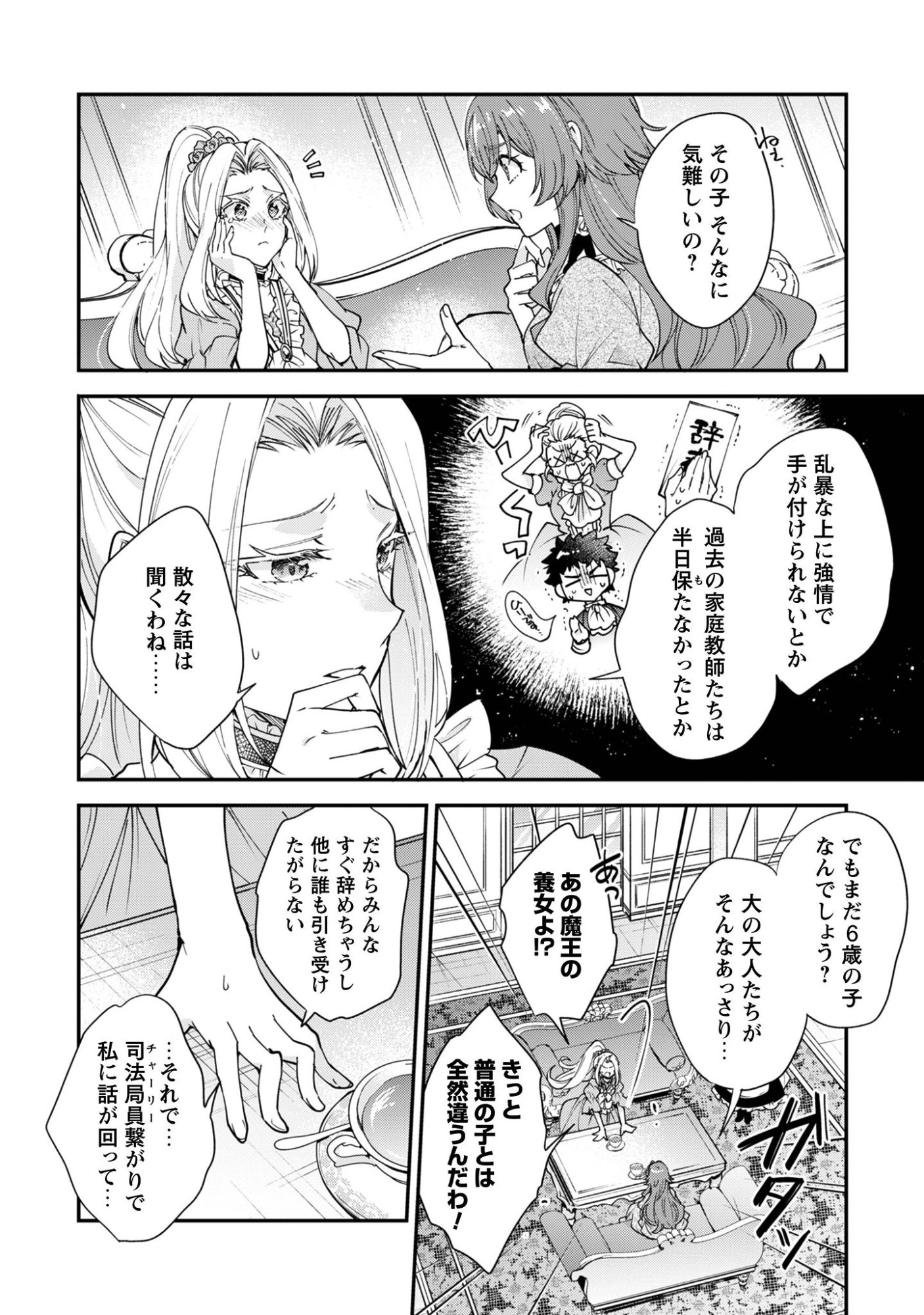 GAKEPPUCHI REIJOU IRIS NO SHOJIJOU: NARIYUKI DE MAOU HAKUSHAKEI NO KATEIKYOUSHI NI NARIMASHITA Chap 1 - Pic 22