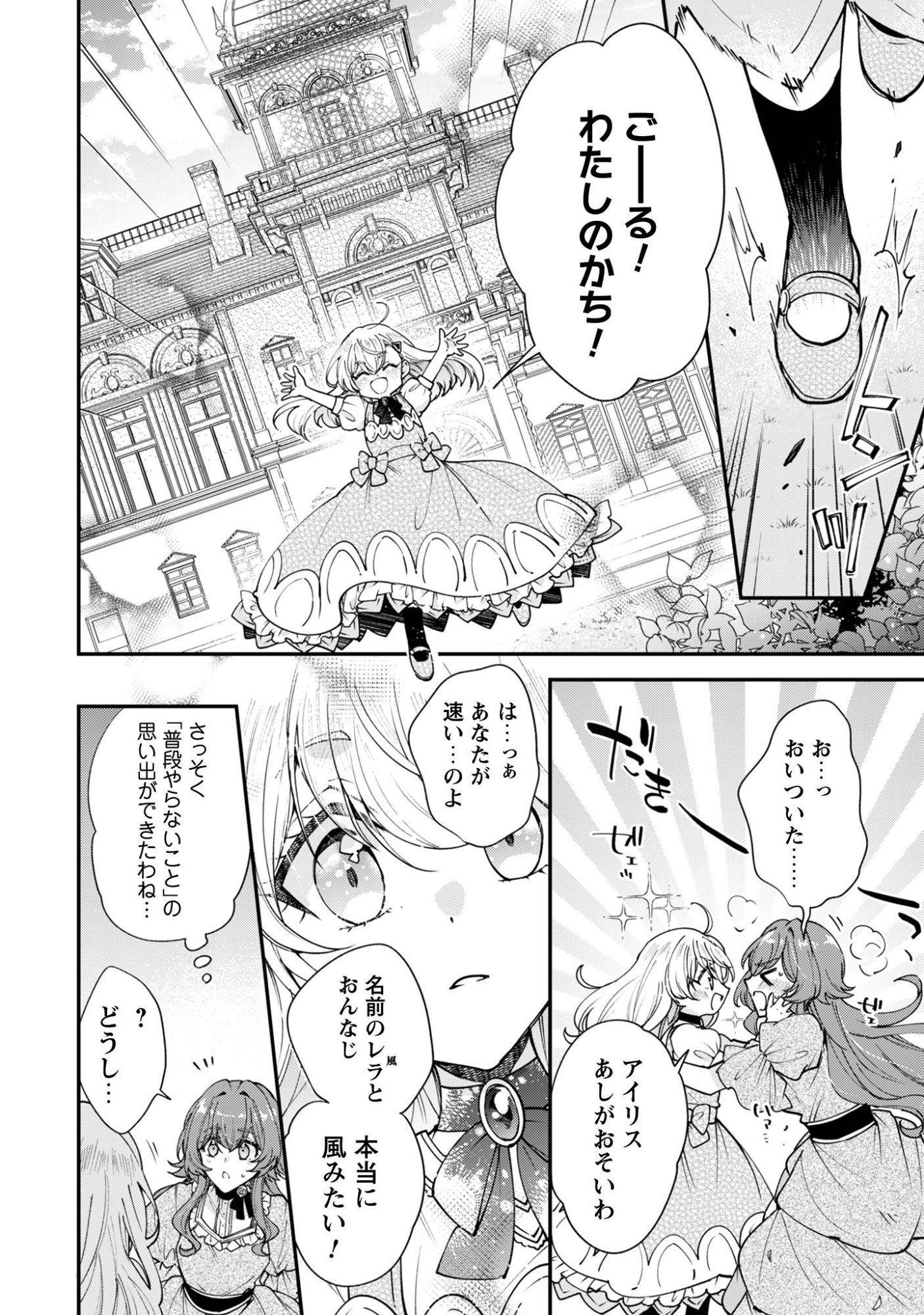 GAKEPPUCHI REIJOU IRIS NO SHOJIJOU: NARIYUKI DE MAOU HAKUSHAKEI NO KATEIKYOUSHI NI NARIMASHITA Chap 1 - Pic 38