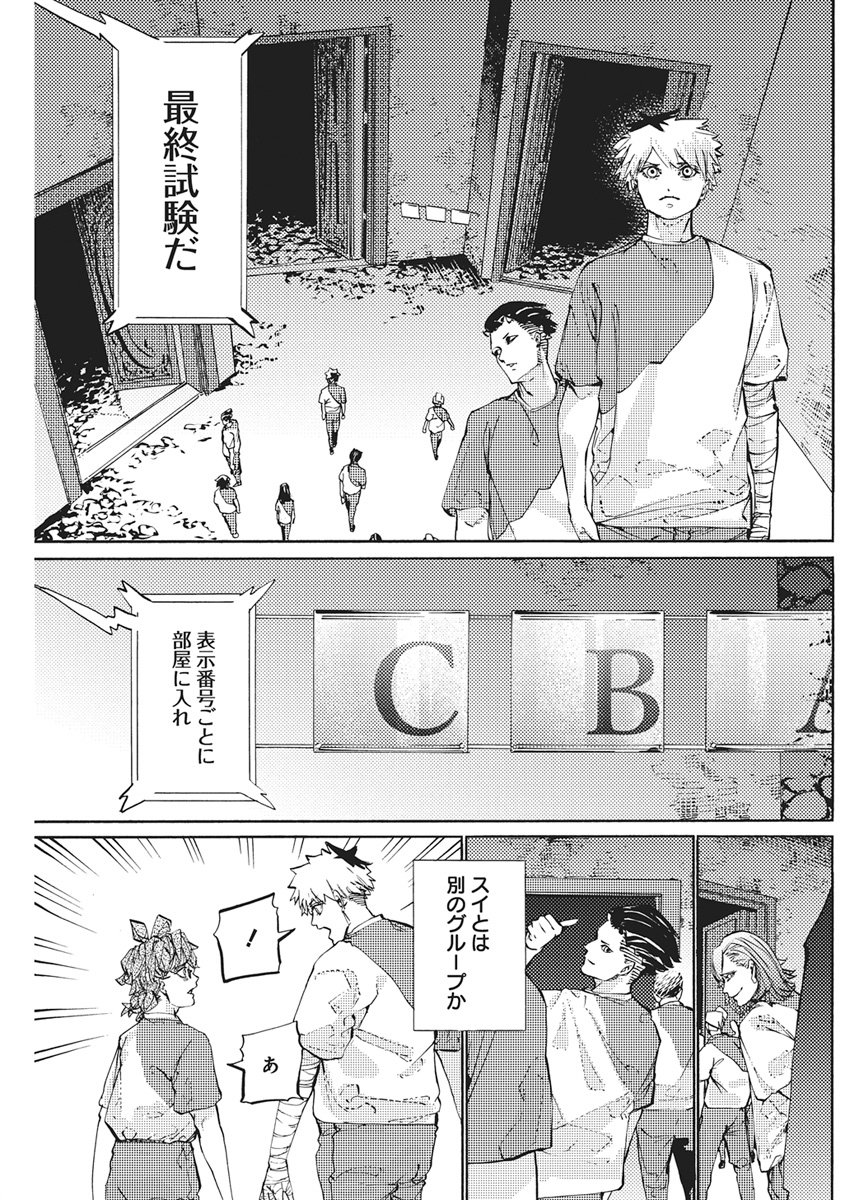 WORLD ENDER ―SEKAI NI KIRAWARETA KIMI TO NO N-KAIME― Chapter 5 page 5 - nihonkuni.com