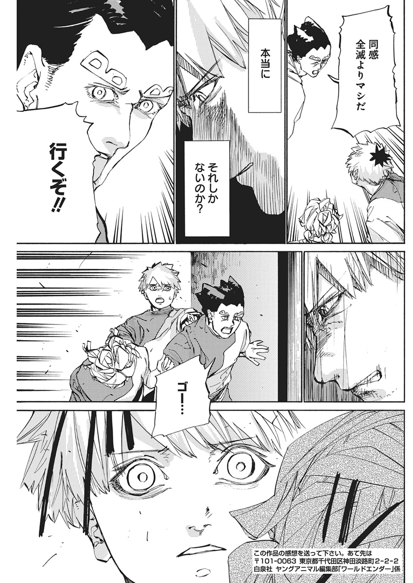 WORLD ENDER ―SEKAI NI KIRAWARETA KIMI TO NO N-KAIME― Chapter 5 page 15 - nihonkuni.com
