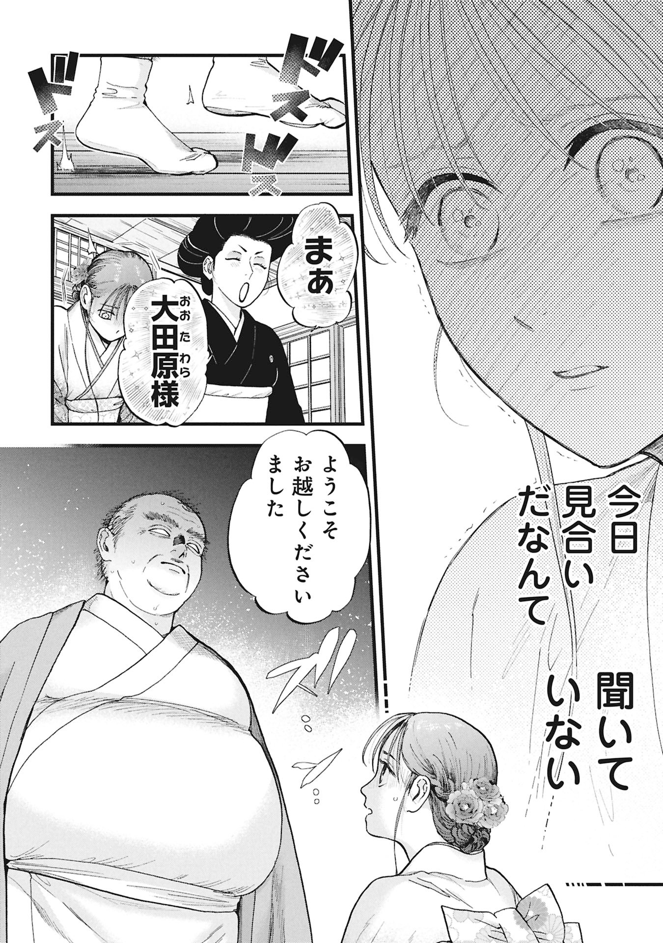 BUNGOU NO HANAYOME Chap 1.1 - Pic 54