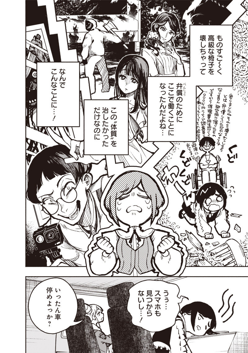 TOSHI DENSETSU KAITAI CENTER ANOTHER RECORD Chap 1 - Pic 16