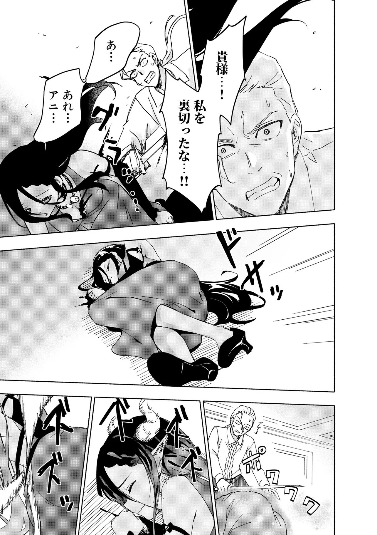 EH, TEN'I SHIPPAI! ?...... SEIKOU? Chapter 70.2 page 5 - nihonkuni.com