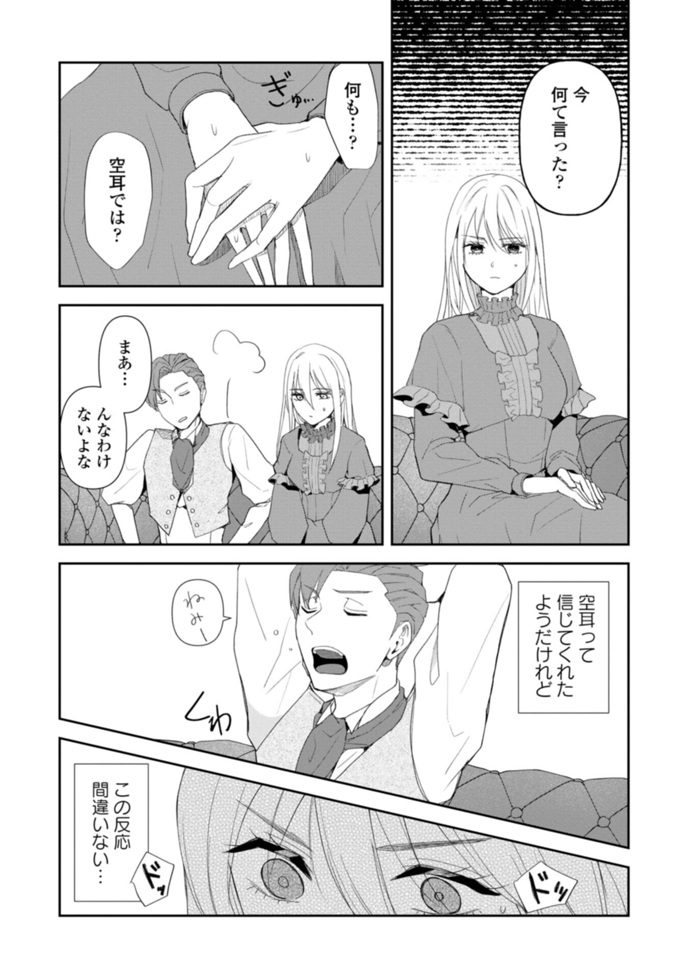 TENSEI SAREZUMA, AKUYAKU REIJOU TO NARI ZENSE NO OTTO WO DANZAI SHIMASU Chapter 1 - Page 33