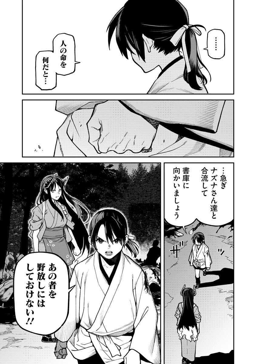 ISHIGAMI SENKI Chapter 37.2 page 4 - nihonkuni.com