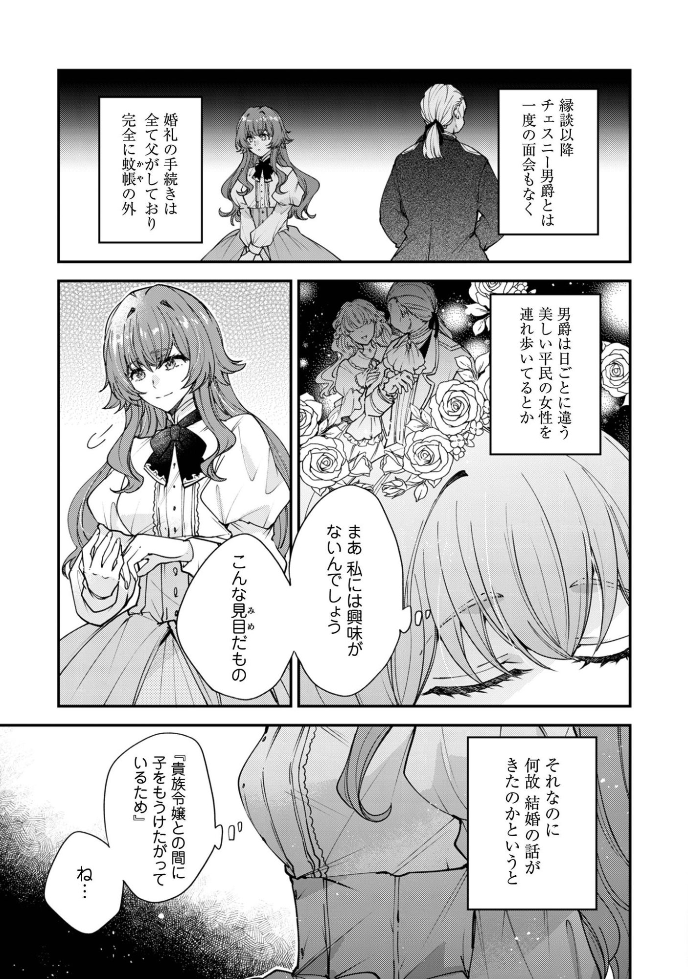 GAKEPPUCHI REIJOU IRIS NO SHOJIJOU: NARIYUKI DE MAOU HAKUSHAKEI NO KATEIKYOUSHI NI NARIMASHITA Chap 1 - Pic 15