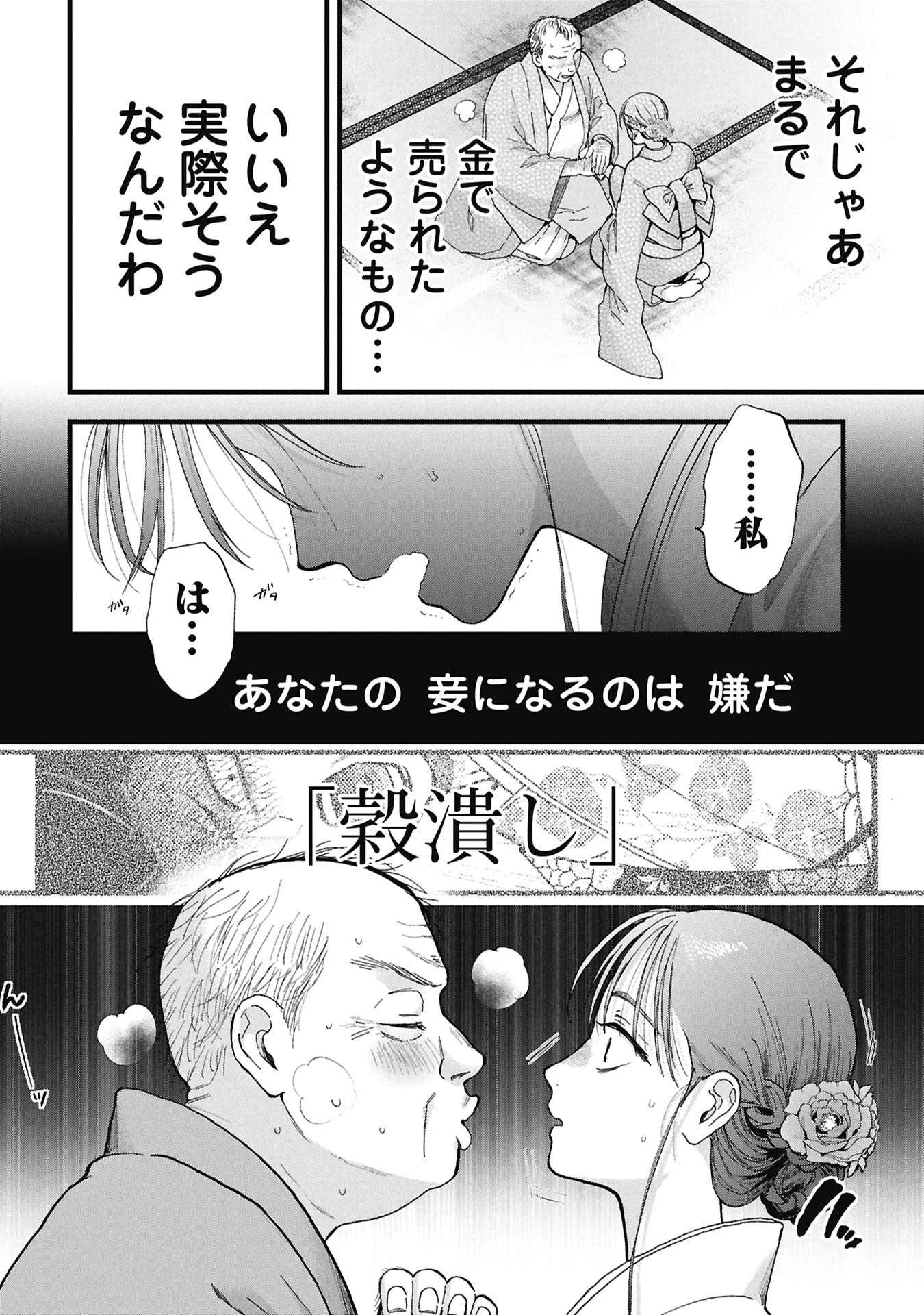 BUNGOU NO HANAYOME Chap 1.1 - Pic 58