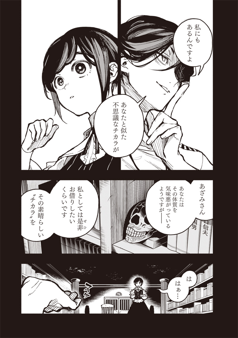 TOSHI DENSETSU KAITAI CENTER ANOTHER RECORD Chap 1 - Pic 13