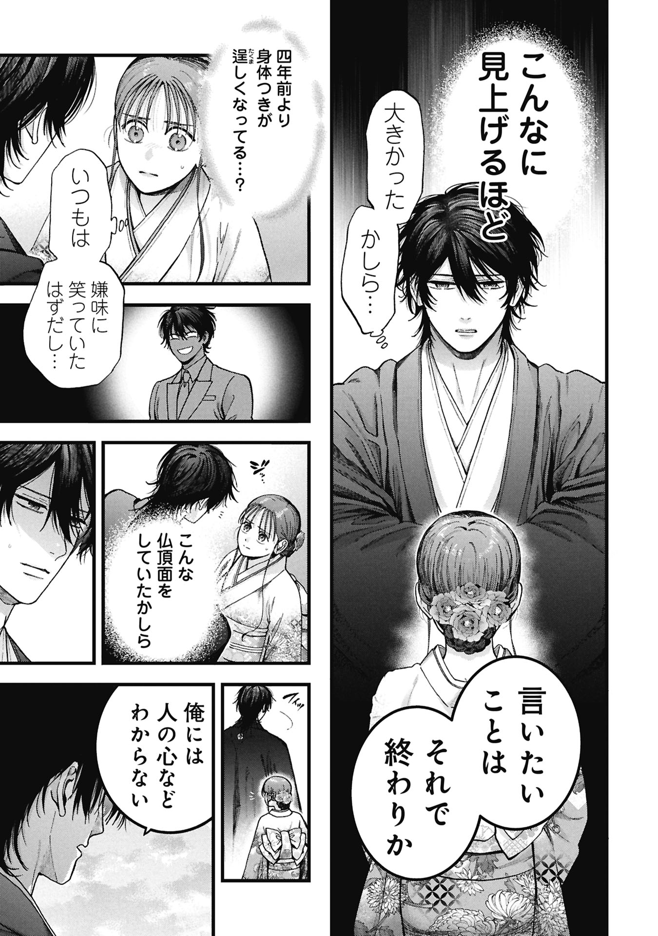 BUNGOU NO HANAYOME Chap 1.2 - Pic 10