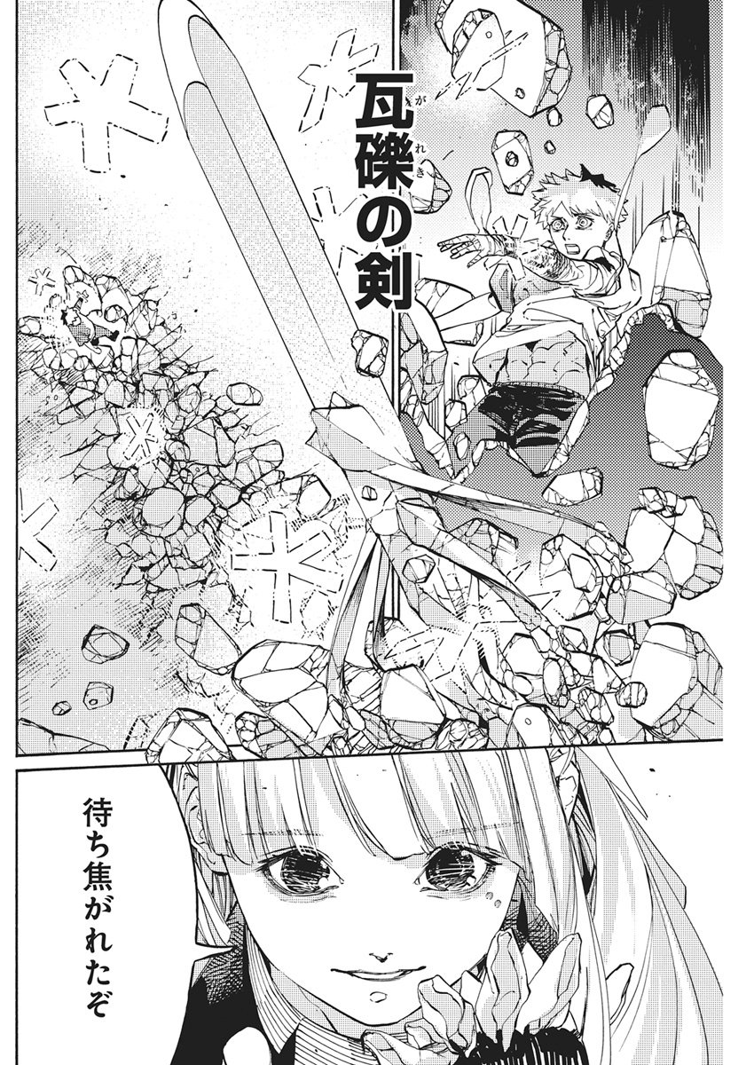 WORLD ENDER ―SEKAI NI KIRAWARETA KIMI TO NO N-KAIME― Chapter 5 page 20 - nihonkuni.com