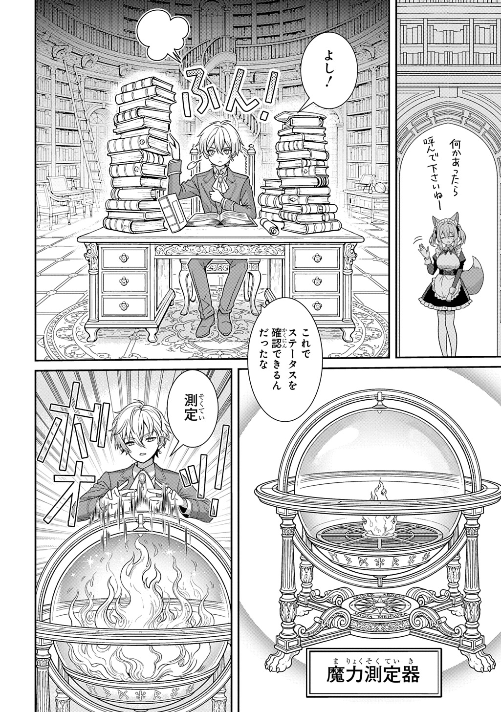 SHIBOU RUUTO KAKUTEI NO AKUYAKU KIZOKU ~DORYOKU SHINAI CHOUTENSAI MAJUTSUSHI NI TENSEI SHITA ORE, CHOUZETU DORYOKU DE SHUJINKOU SURA SHUNSHATSU DEKIRU KYOUAKU REBERU NI NATTA NODE IKINOKORESOU~ Chap 1 - Pic 30