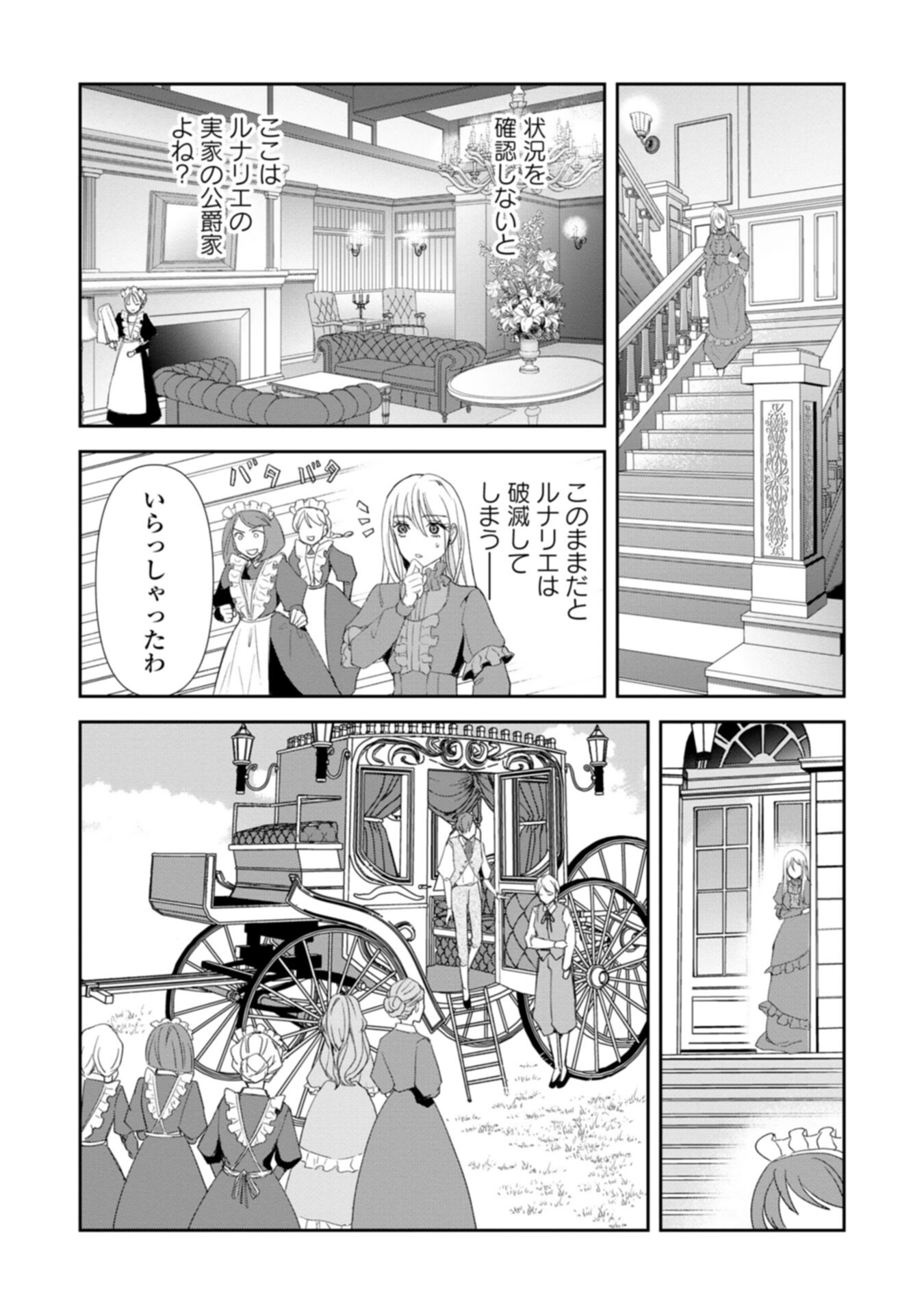 TENSEI SAREZUMA, AKUYAKU REIJOU TO NARI ZENSE NO OTTO WO DANZAI SHIMASU Chapter 1 - Page 17
