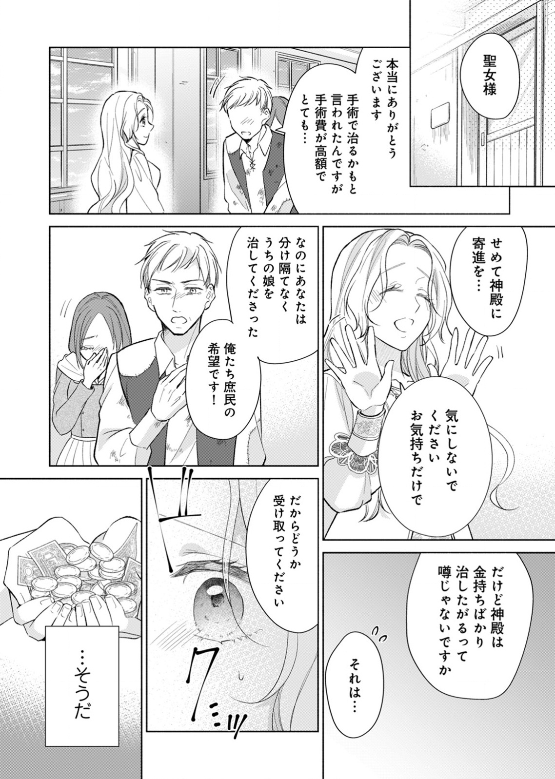 YOMEI WAZUKA NO SHINIMODORI SEIJO WA, KISHI NO SHIAI WO YAMESASETAI Chapter 2 page 28 - nihonkuni.com