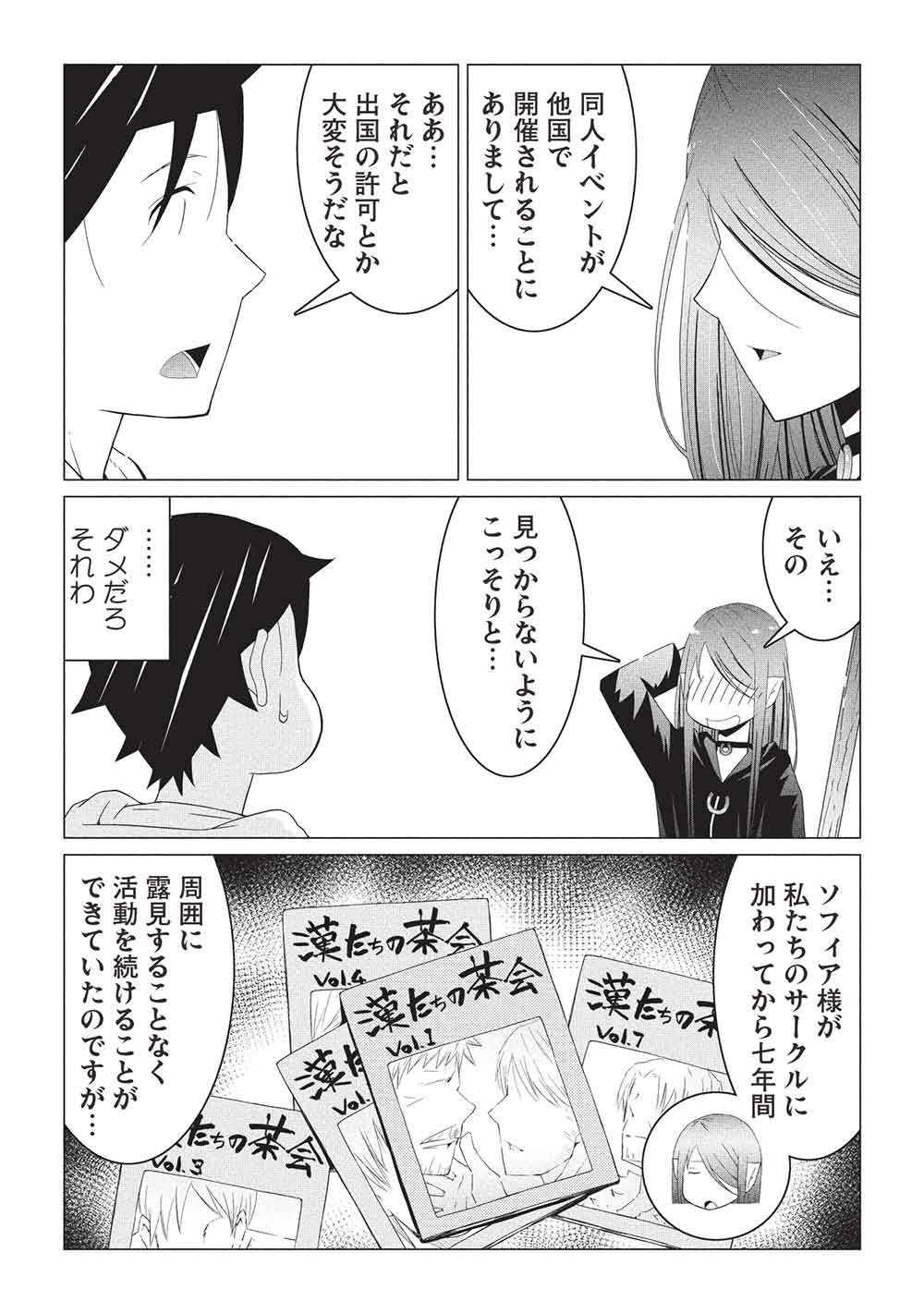 ISEKAI NONBIRI KAITAKUKI Chapter 32 - Page 17