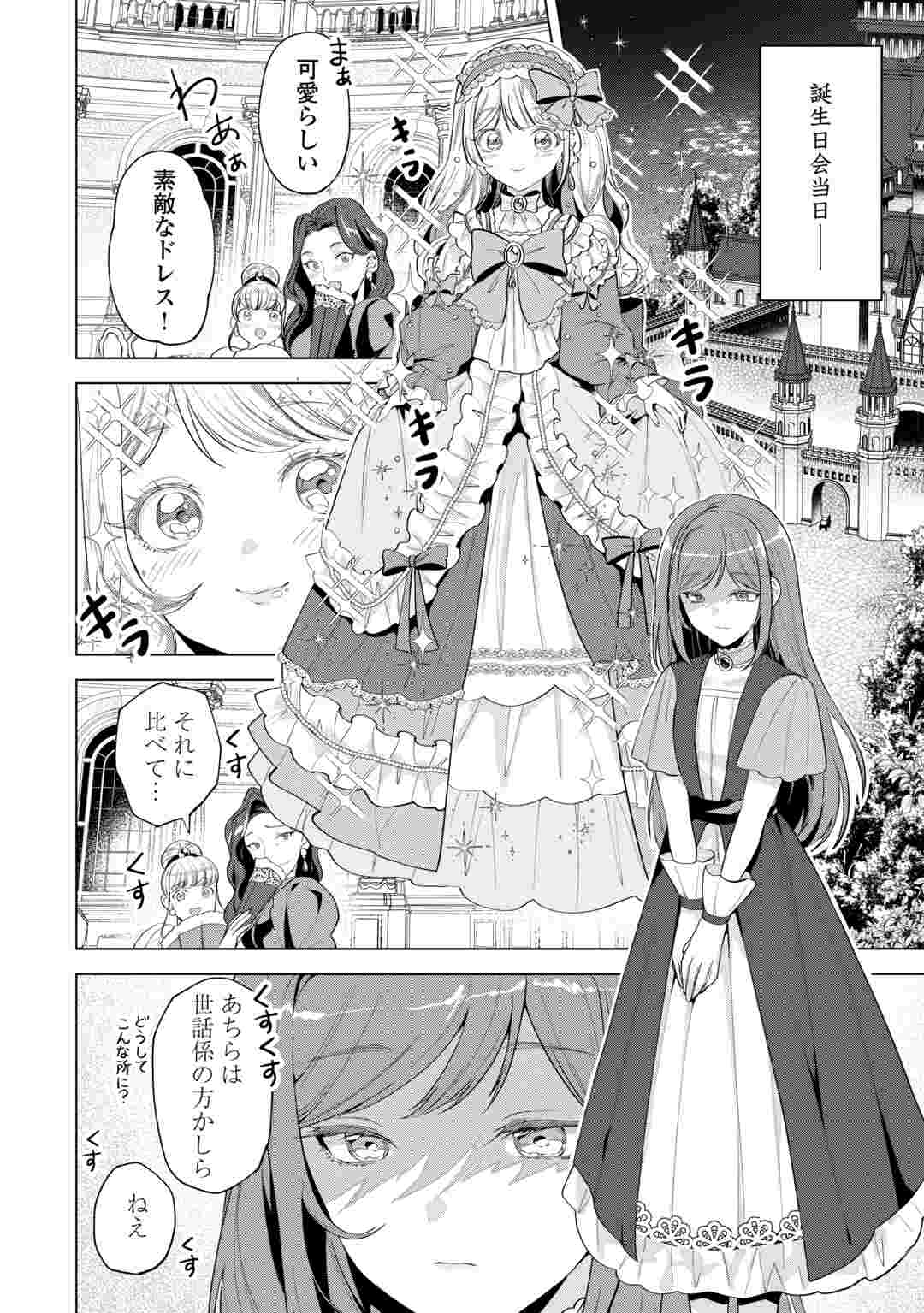 SAIKYOU KUUSHAKU KAKUKA NO OKINIIRI Chapter 1 page 20 - nihonkuni.com