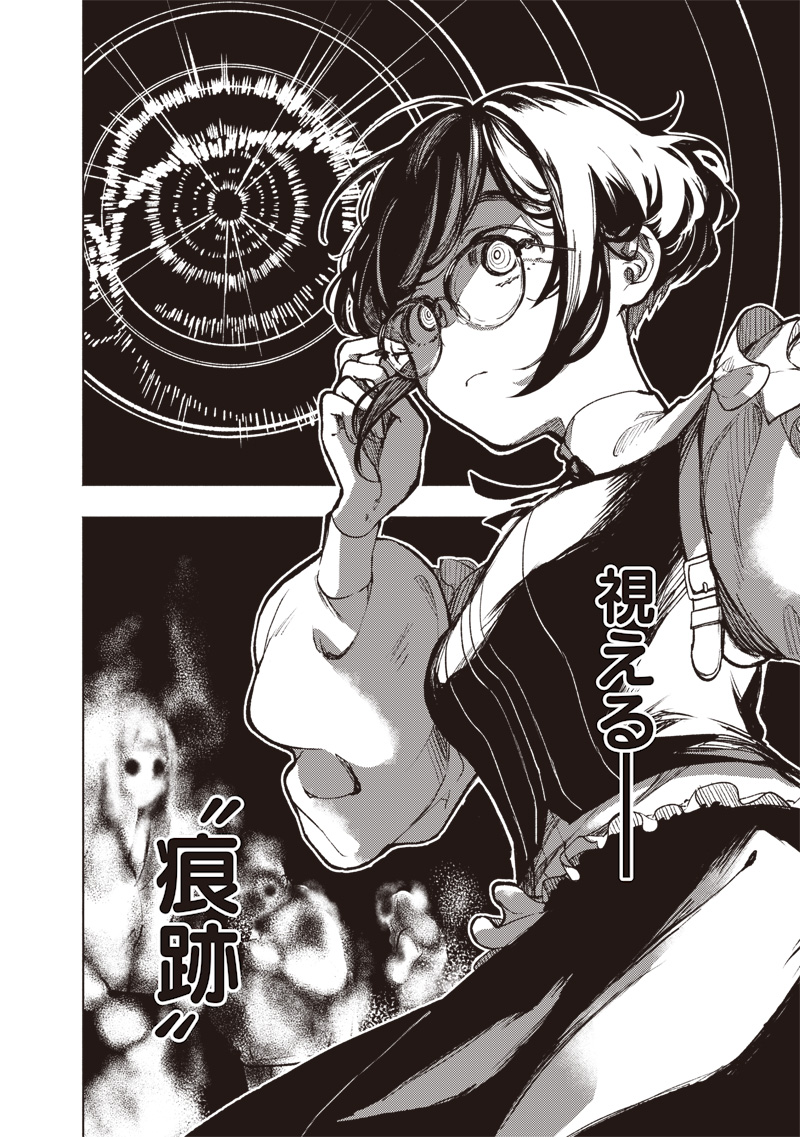 TOSHI DENSETSU KAITAI CENTER ANOTHER RECORD Chap 1 - Pic 44