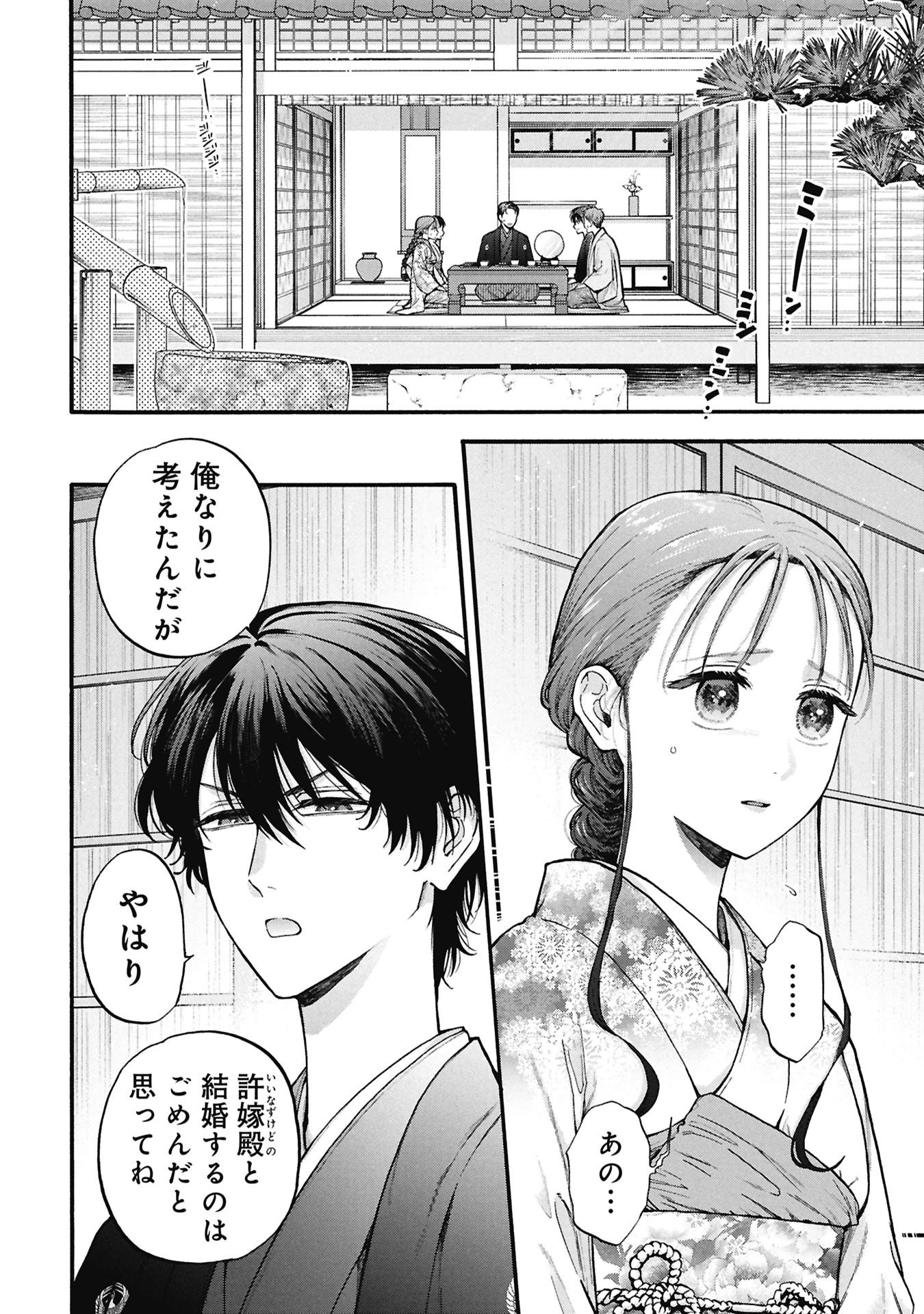 BUNGOU NO HANAYOME Chap 1.1 - Pic 4