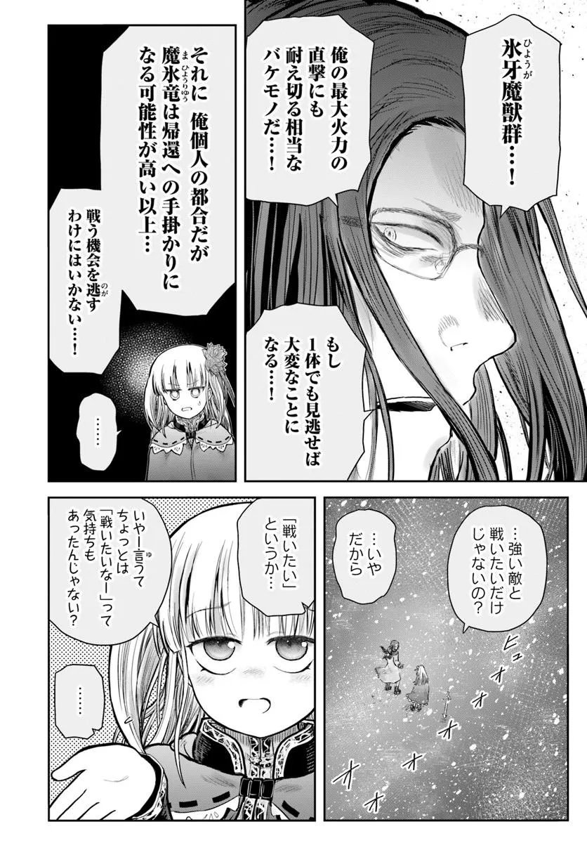 ISEKAI OJISAN - RAW Chapter 79 page 2 - nihonkuni.com