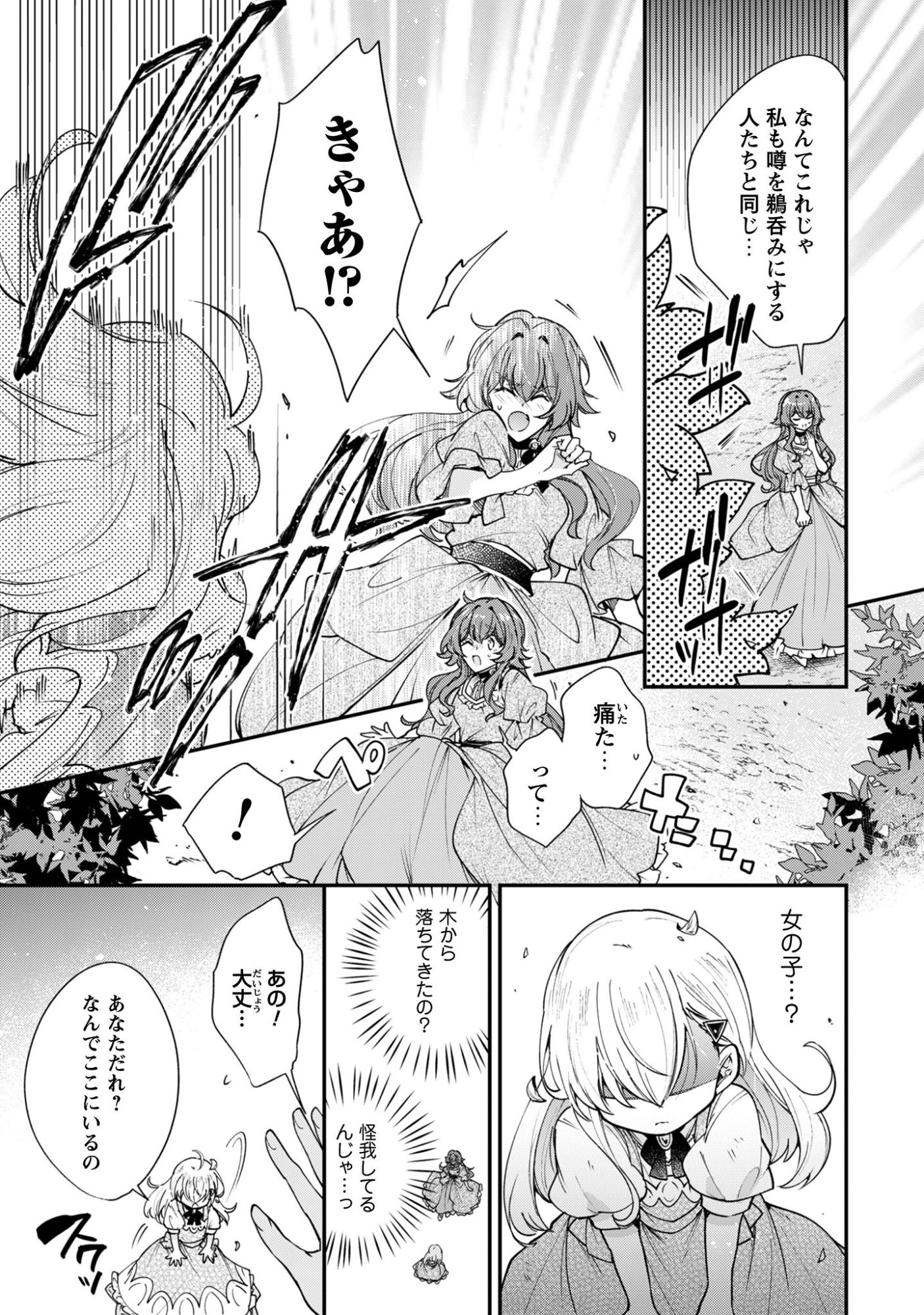 GAKEPPUCHI REIJOU IRIS NO SHOJIJOU: NARIYUKI DE MAOU HAKUSHAKEI NO KATEIKYOUSHI NI NARIMASHITA Chap 1 - Pic 31