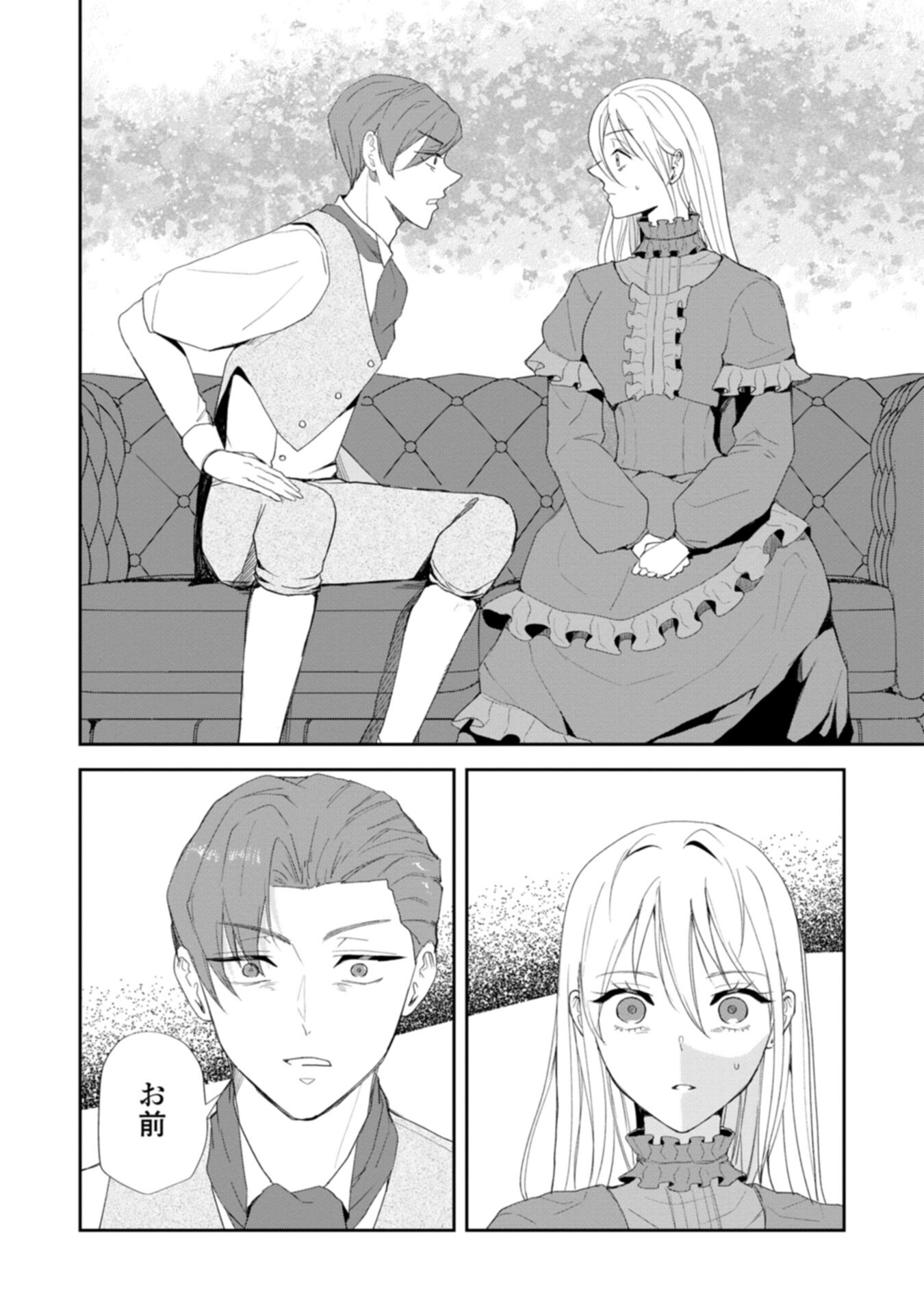 TENSEI SAREZUMA, AKUYAKU REIJOU TO NARI ZENSE NO OTTO WO DANZAI SHIMASU Chapter 1 - Page 32