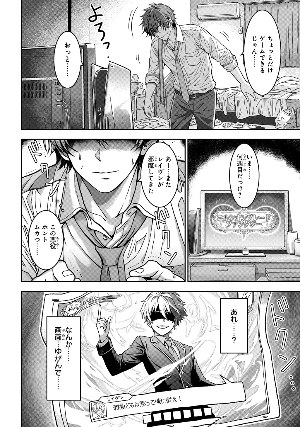 SHIBOU RUUTO KAKUTEI NO AKUYAKU KIZOKU ~DORYOKU SHINAI CHOUTENSAI MAJUTSUSHI NI TENSEI SHITA ORE, CHOUZETU DORYOKU DE SHUJINKOU SURA SHUNSHATSU DEKIRU KYOUAKU REBERU NI NATTA NODE IKINOKORESOU~ Chap 1 - Pic 2