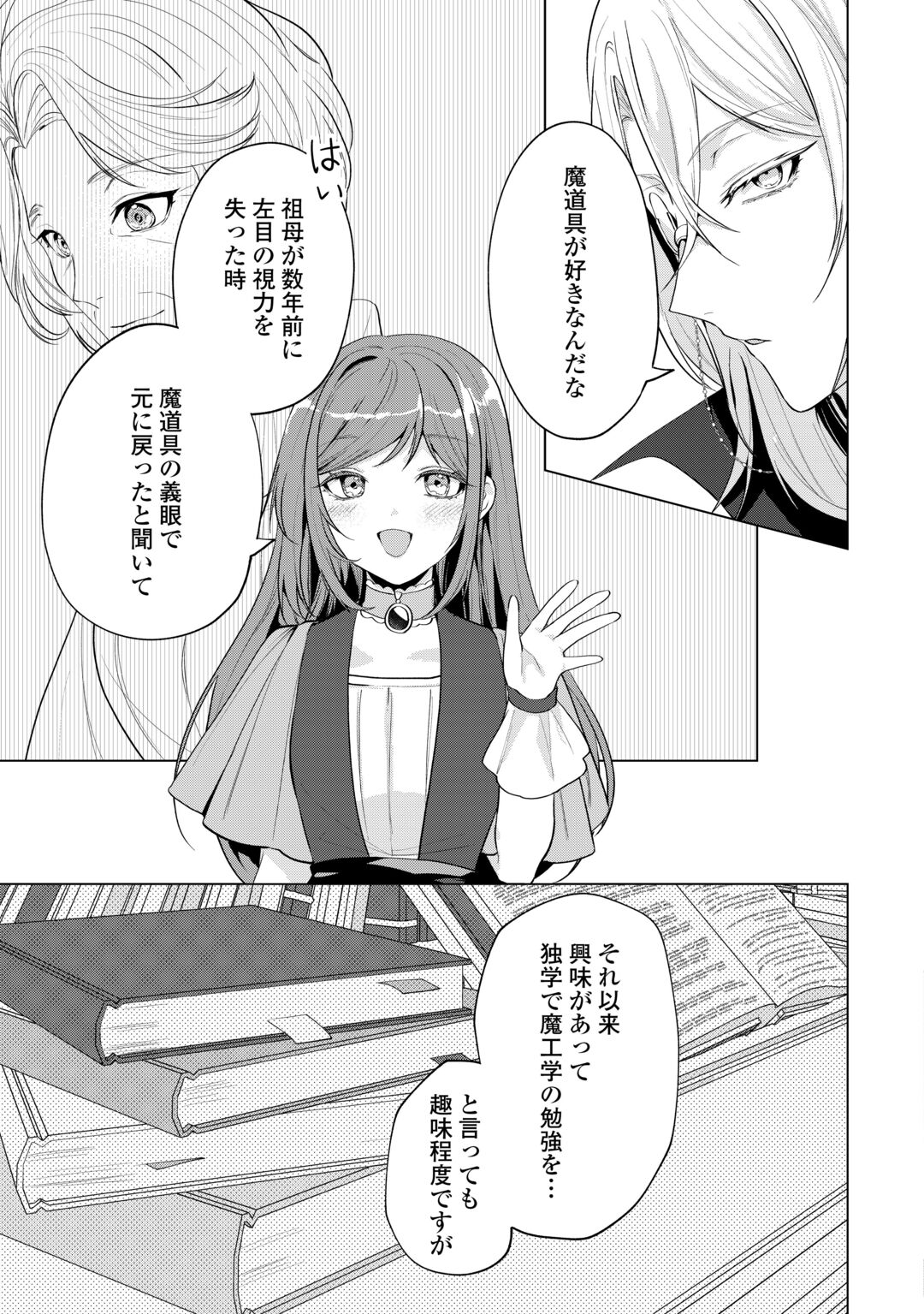 SAIKYOU KUUSHAKU KAKUKA NO OKINIIRI Chapter 1 page 35 - nihonkuni.com