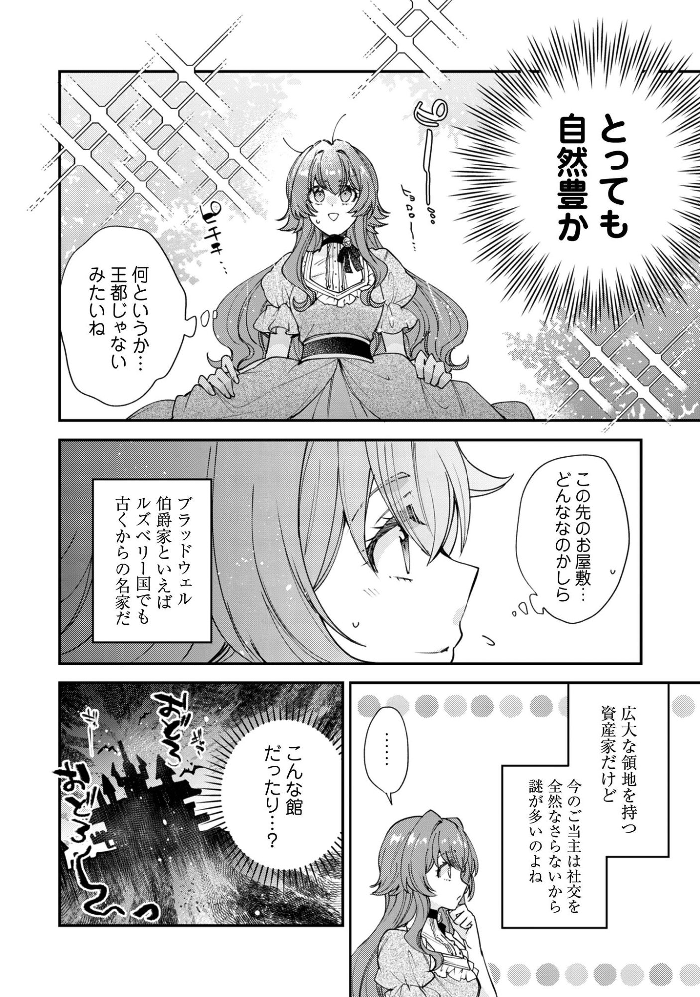 GAKEPPUCHI REIJOU IRIS NO SHOJIJOU: NARIYUKI DE MAOU HAKUSHAKEI NO KATEIKYOUSHI NI NARIMASHITA Chap 1 - Pic 30