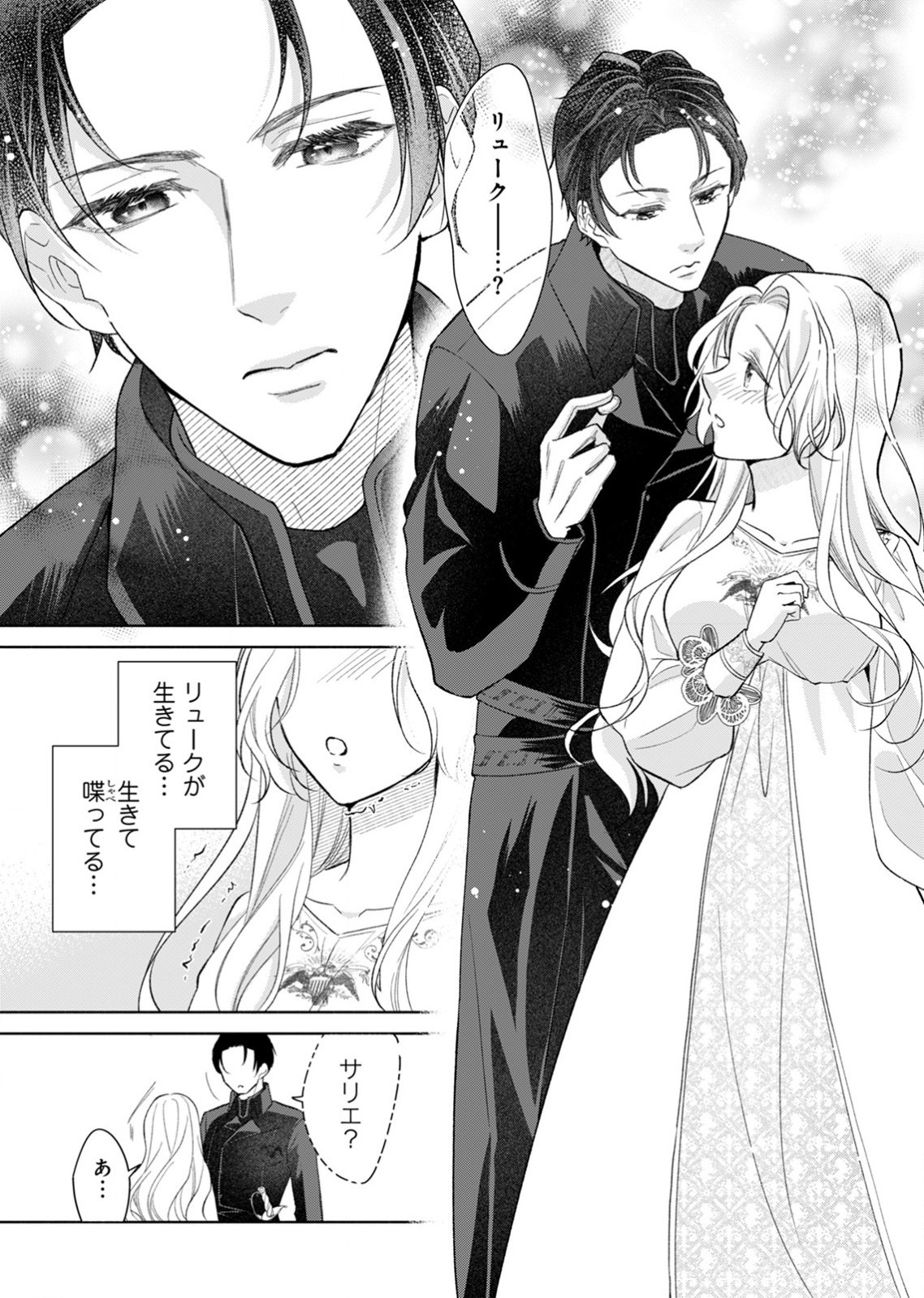 YOMEI WAZUKA NO SHINIMODORI SEIJO WA, KISHI NO SHIAI WO YAMESASETAI Chapter 2 page 30 - nihonkuni.com