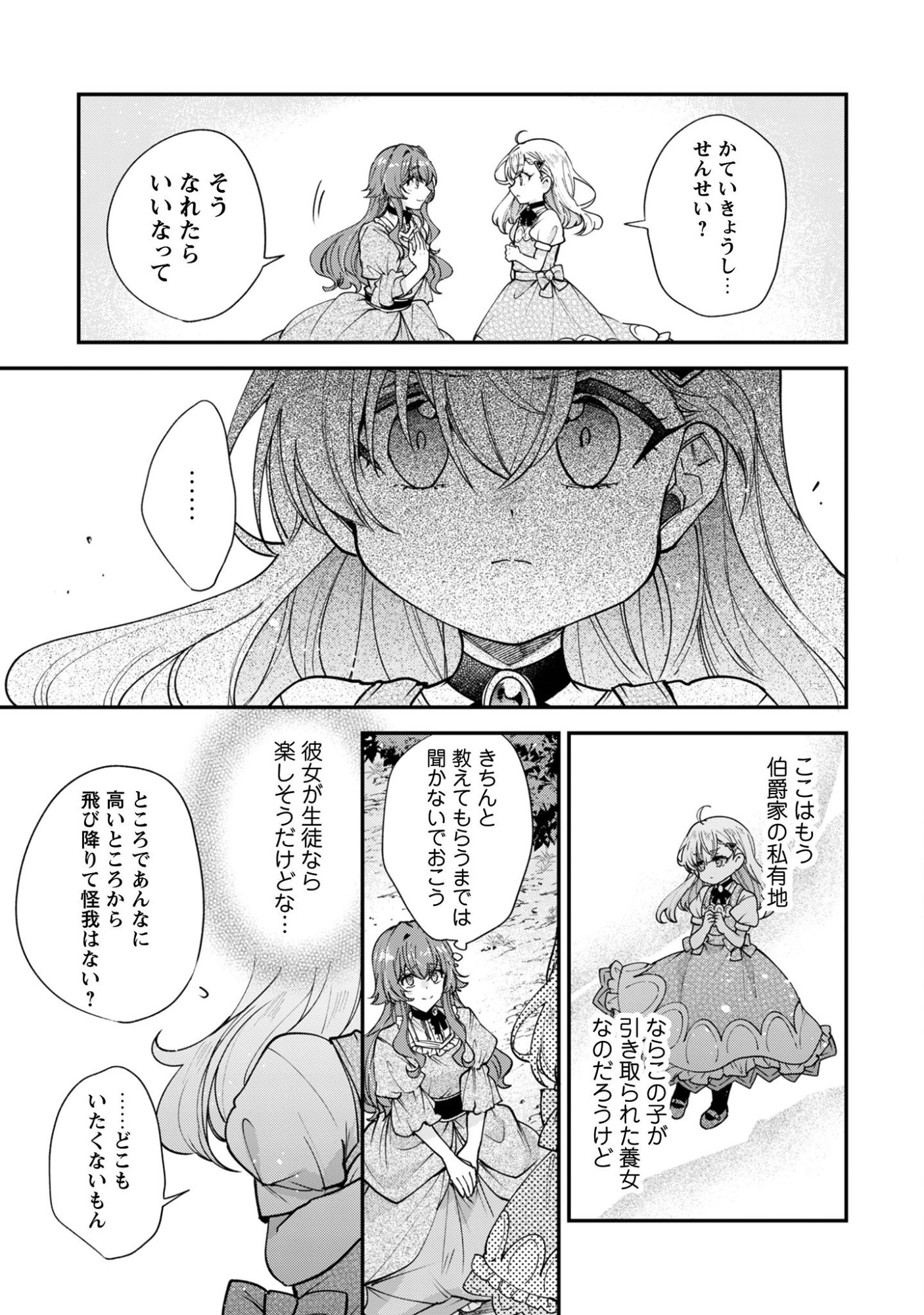 GAKEPPUCHI REIJOU IRIS NO SHOJIJOU: NARIYUKI DE MAOU HAKUSHAKEI NO KATEIKYOUSHI NI NARIMASHITA Chap 1 - Pic 35