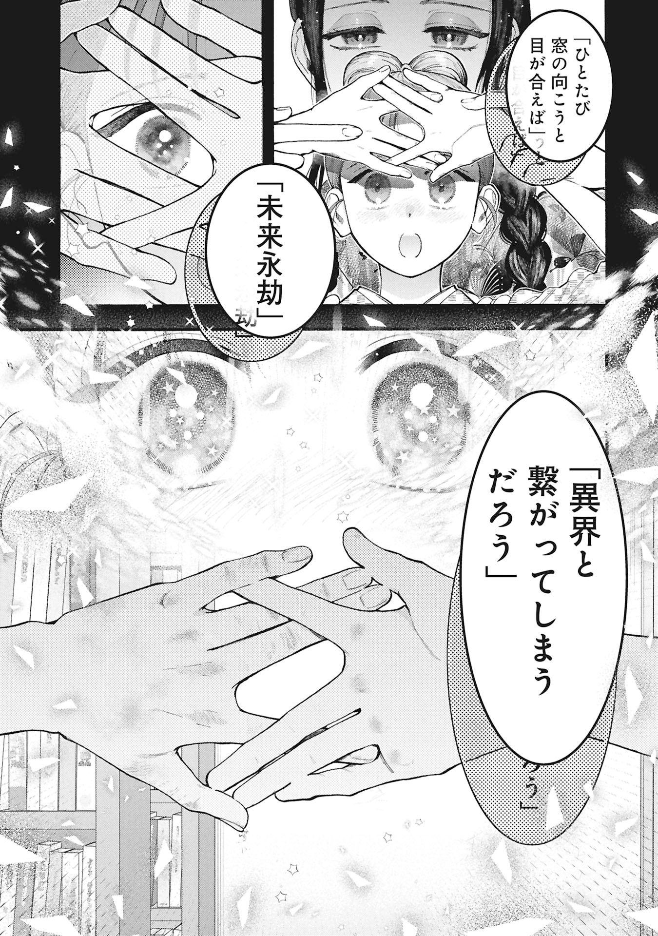 BUNGOU NO HANAYOME Chap 1.1 - Pic 49