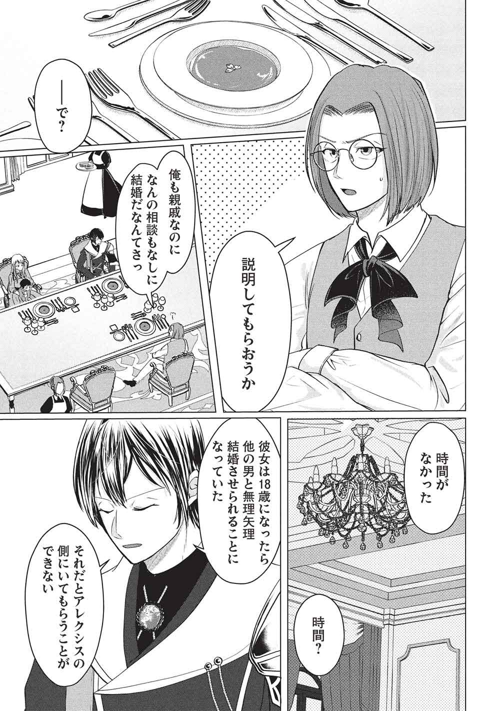 1 NEN KAGIRI NO KEIYAKKON (KOUSHAKU SAMA NO DEKIAI TSUKI!): EIYUU NO KEIBO NI NATTA WATASHI WA, DOUYARA SEIJO NO MATSUEI NO YOUNI DESU Chapter 6 - Page 13