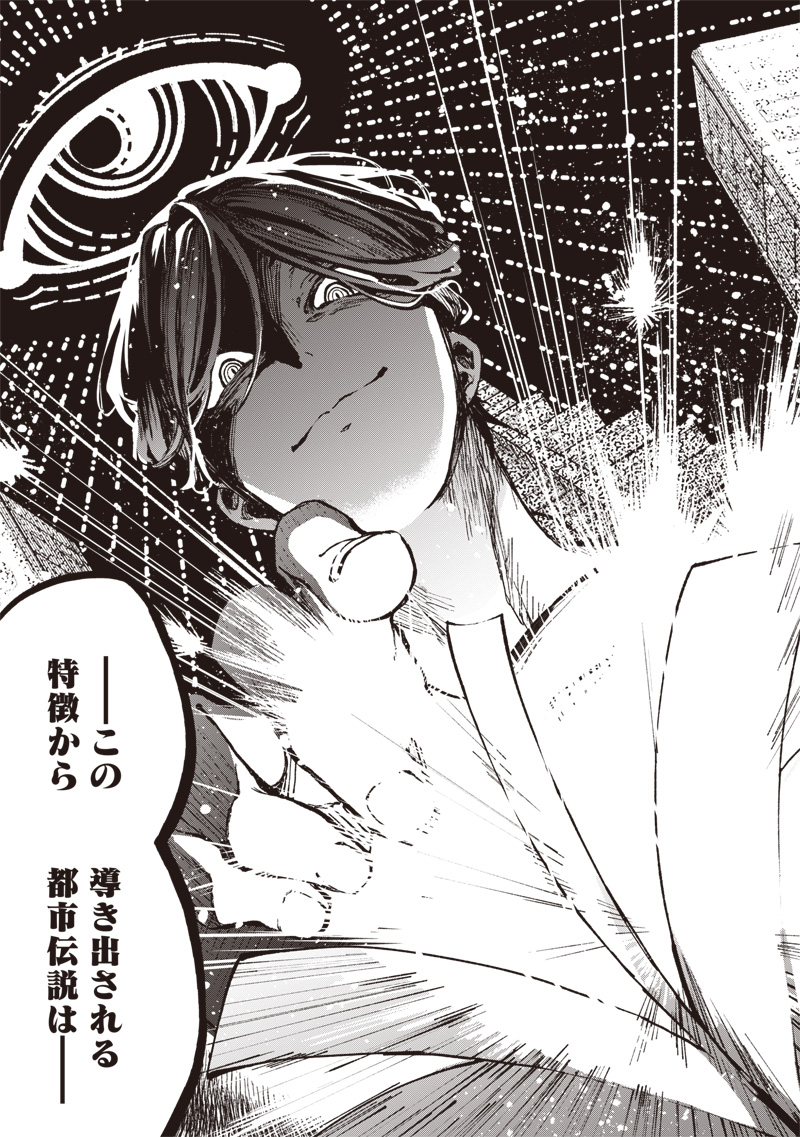 TOSHI DENSETSU KAITAI CENTER ANOTHER RECORD Chap 1 - Pic 57