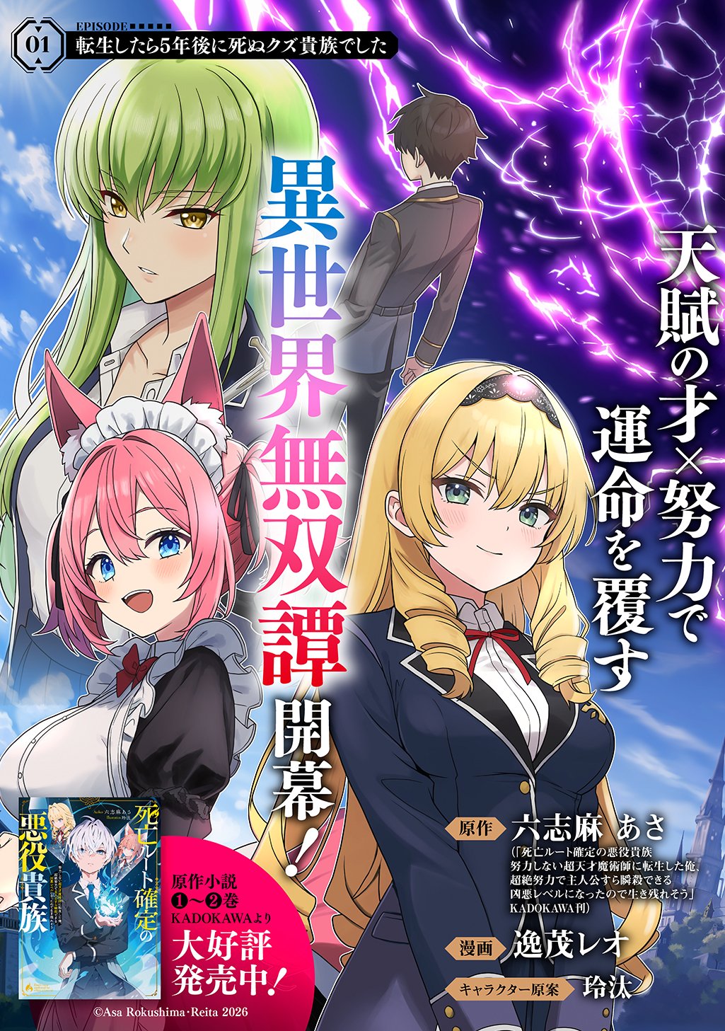 SHIBOU RUUTO KAKUTEI NO AKUYAKU KIZOKU ~DORYOKU SHINAI CHOUTENSAI MAJUTSUSHI NI TENSEI SHITA ORE, CHOUZETU DORYOKU DE SHUJINKOU SURA SHUNSHATSU DEKIRU KYOUAKU REBERU NI NATTA NODE IKINOKORESOU~ Chap 1 - Pic 5