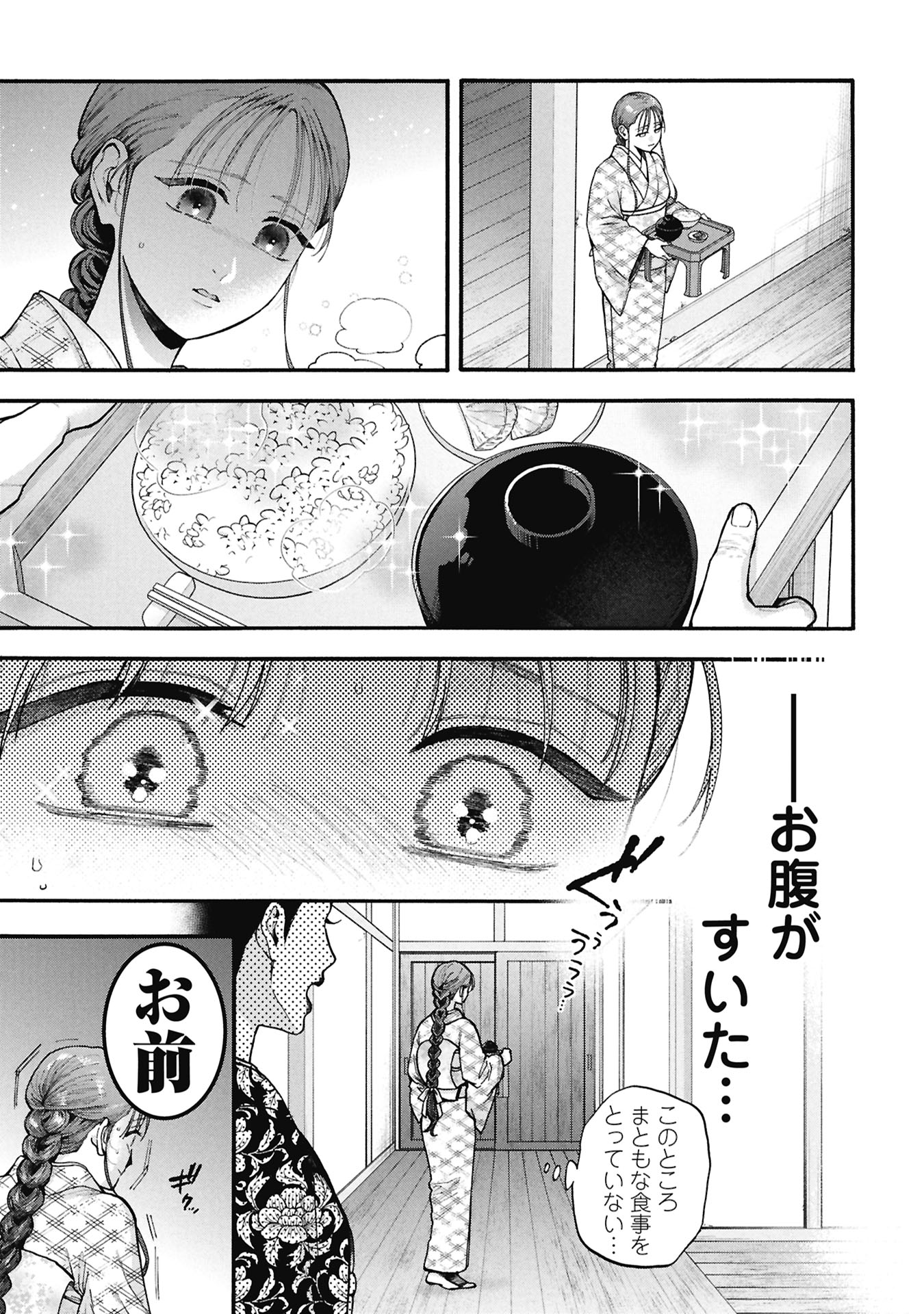 BUNGOU NO HANAYOME Chap 1.1 - Pic 25