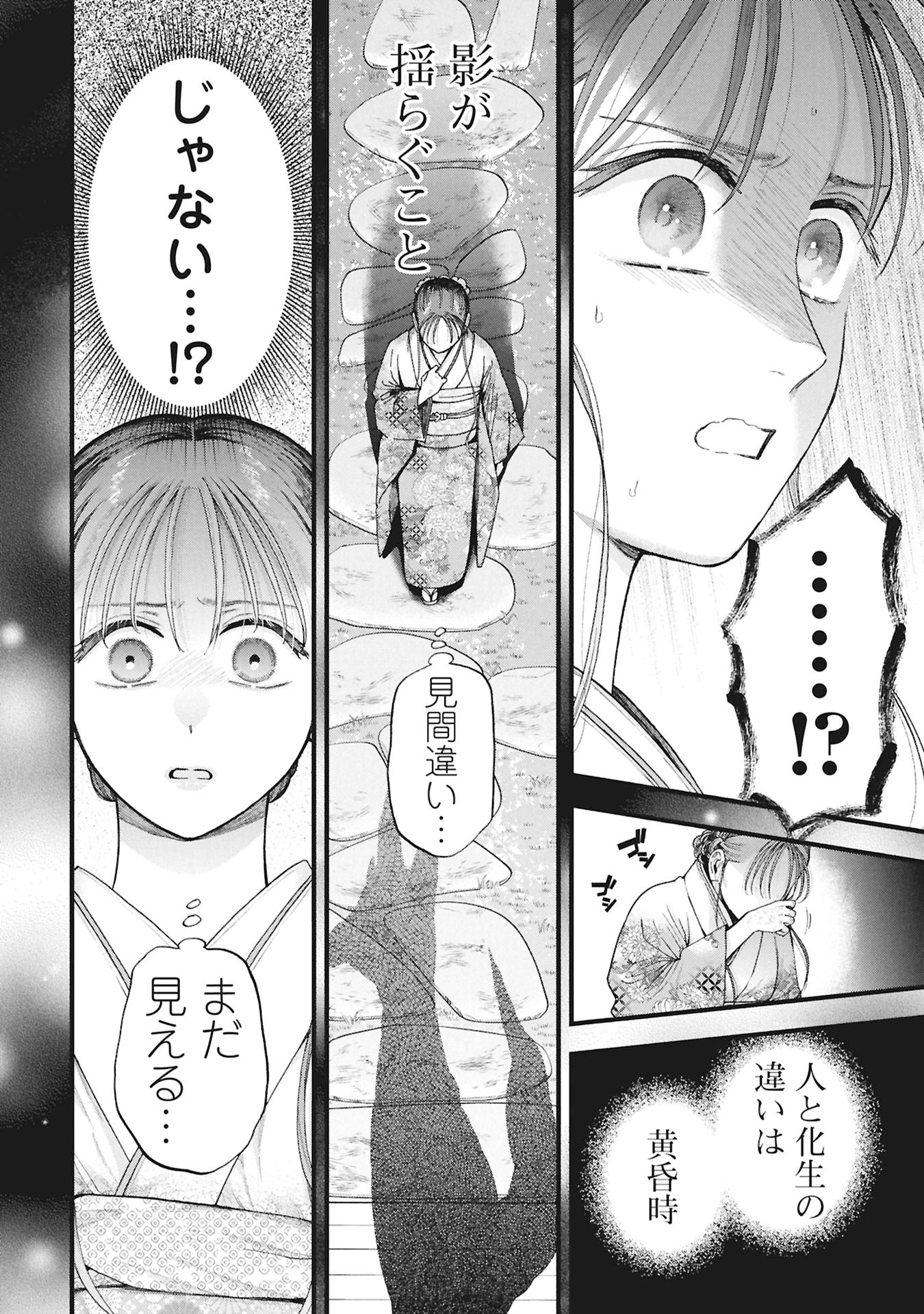 BUNGOU NO HANAYOME Chap 1.2 - Pic 13