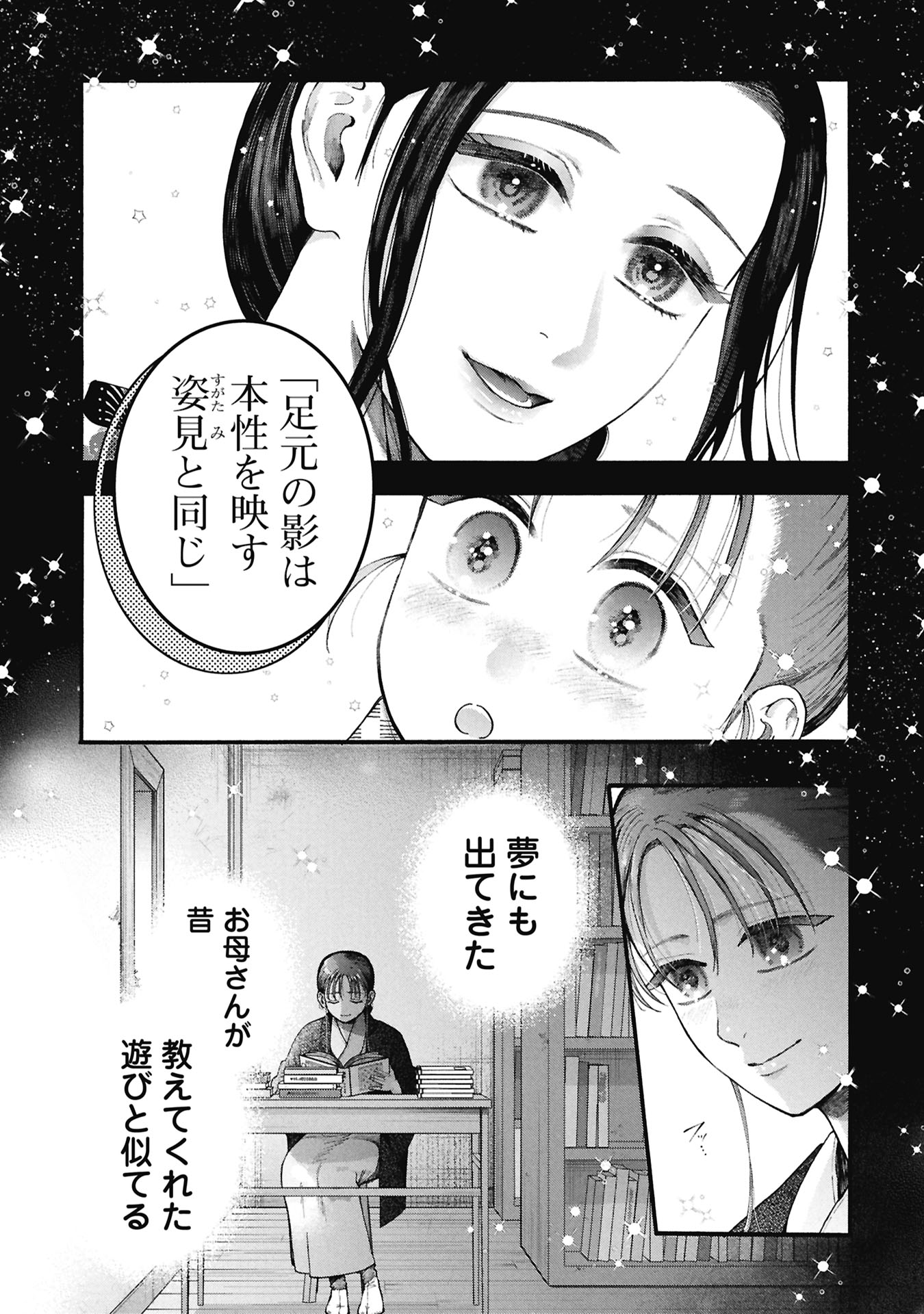 BUNGOU NO HANAYOME Chap 1.1 - Pic 47